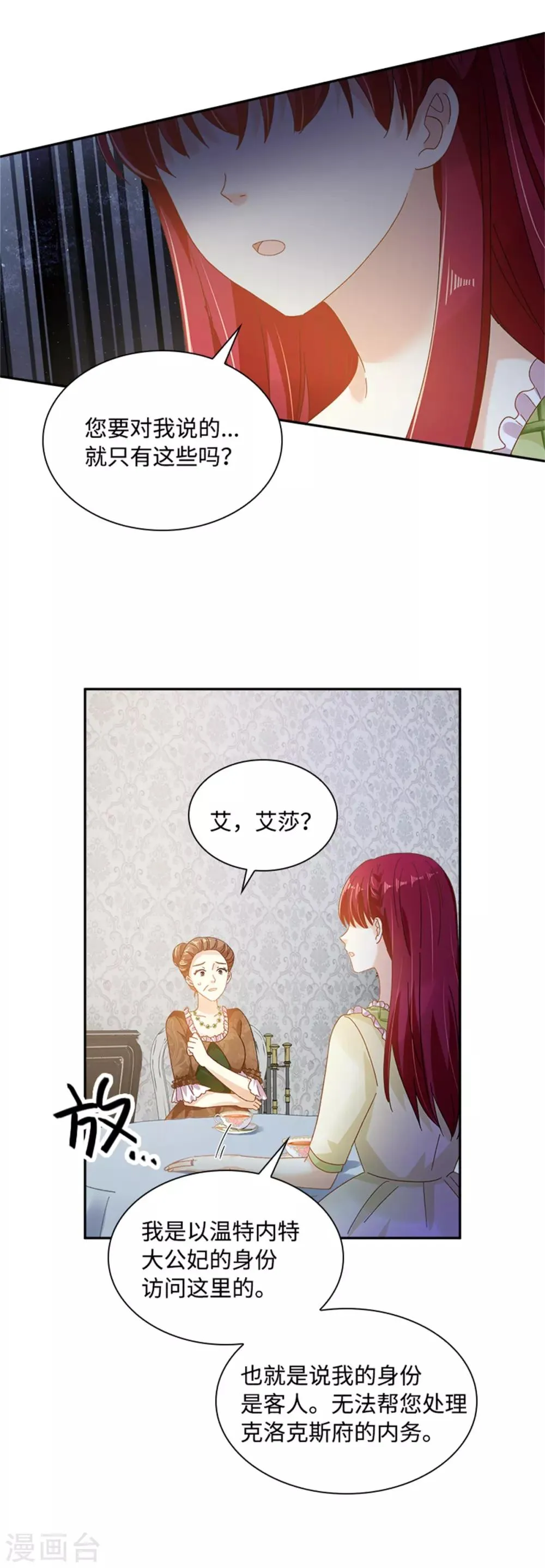 第二季第24话 一点变化都没有 第18页