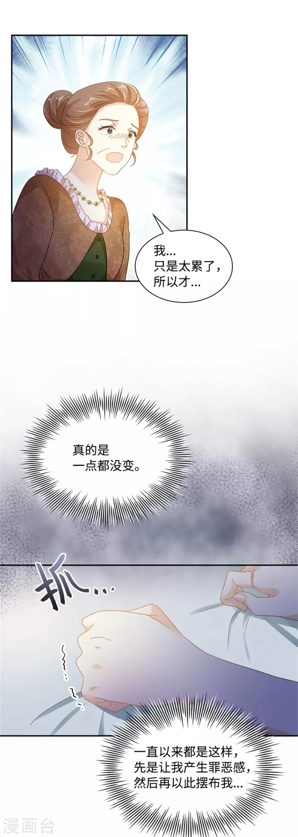 第二季第24话 一点变化都没有 第19页
