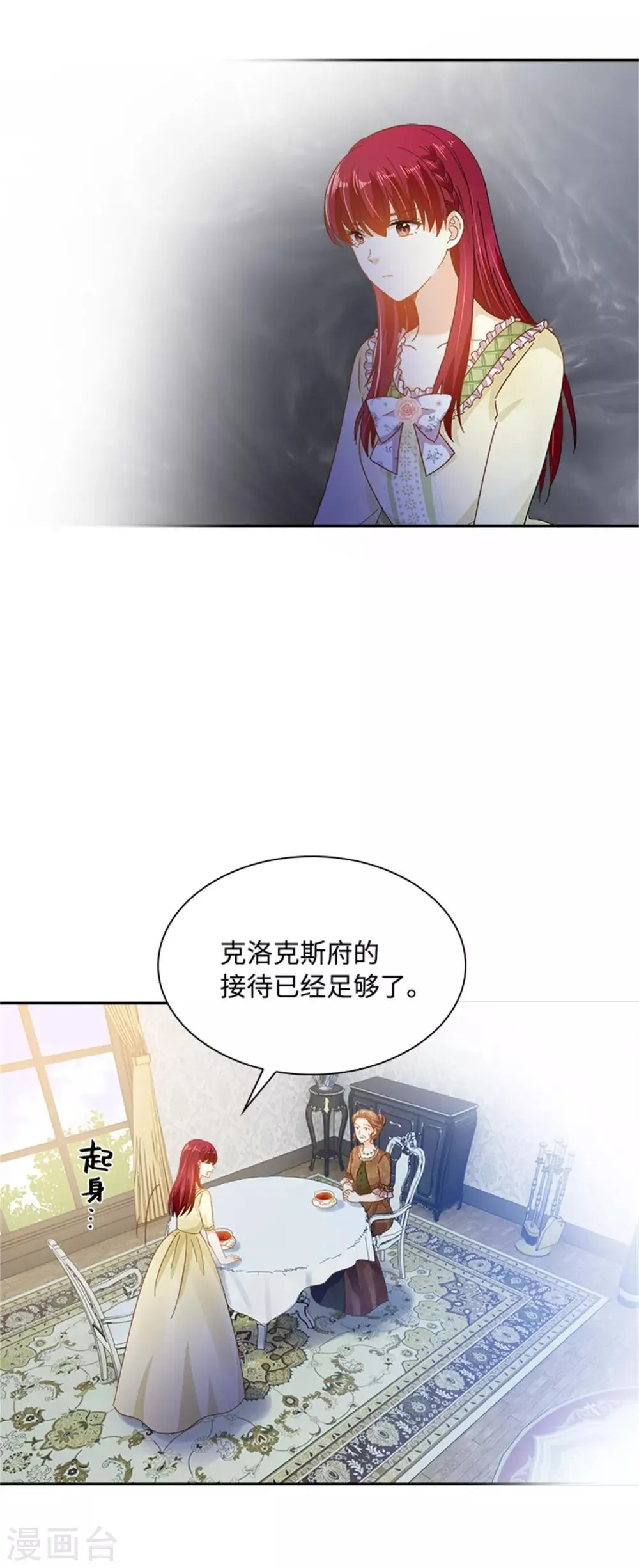 第二季第24话 一点变化都没有 第23页