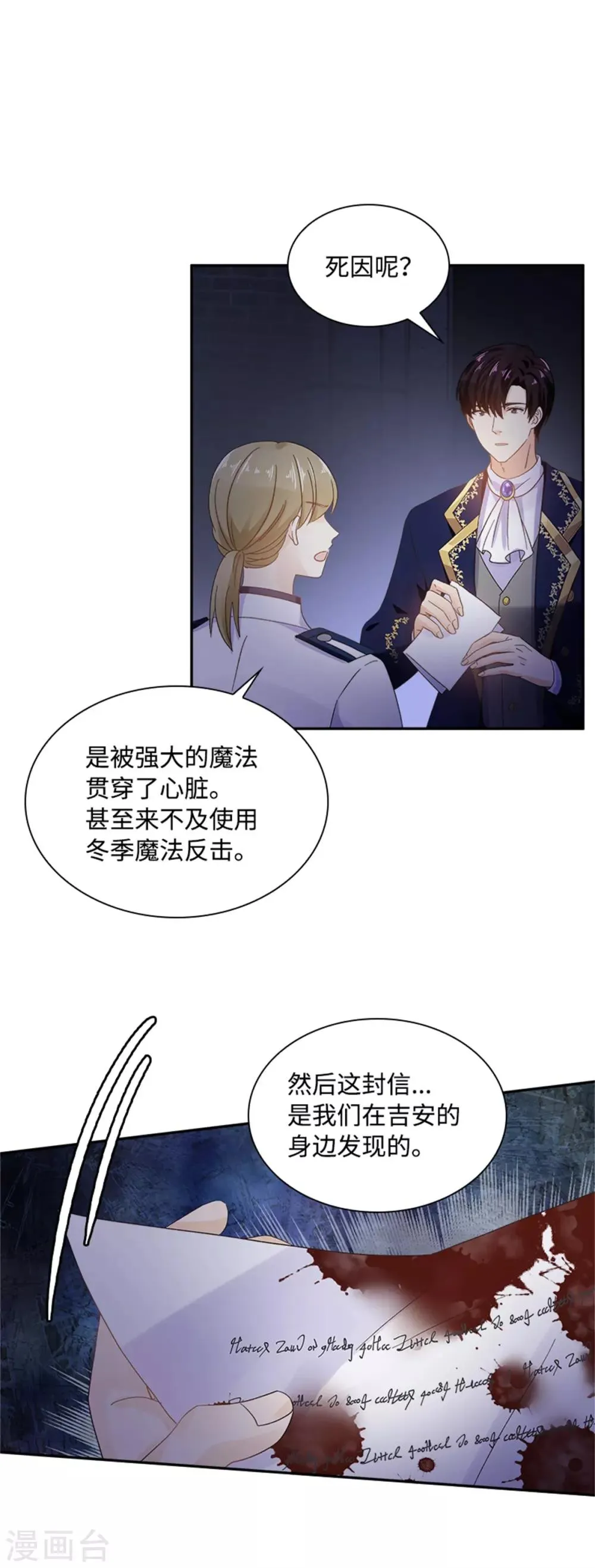 第二季第24话 一点变化都没有 第27页