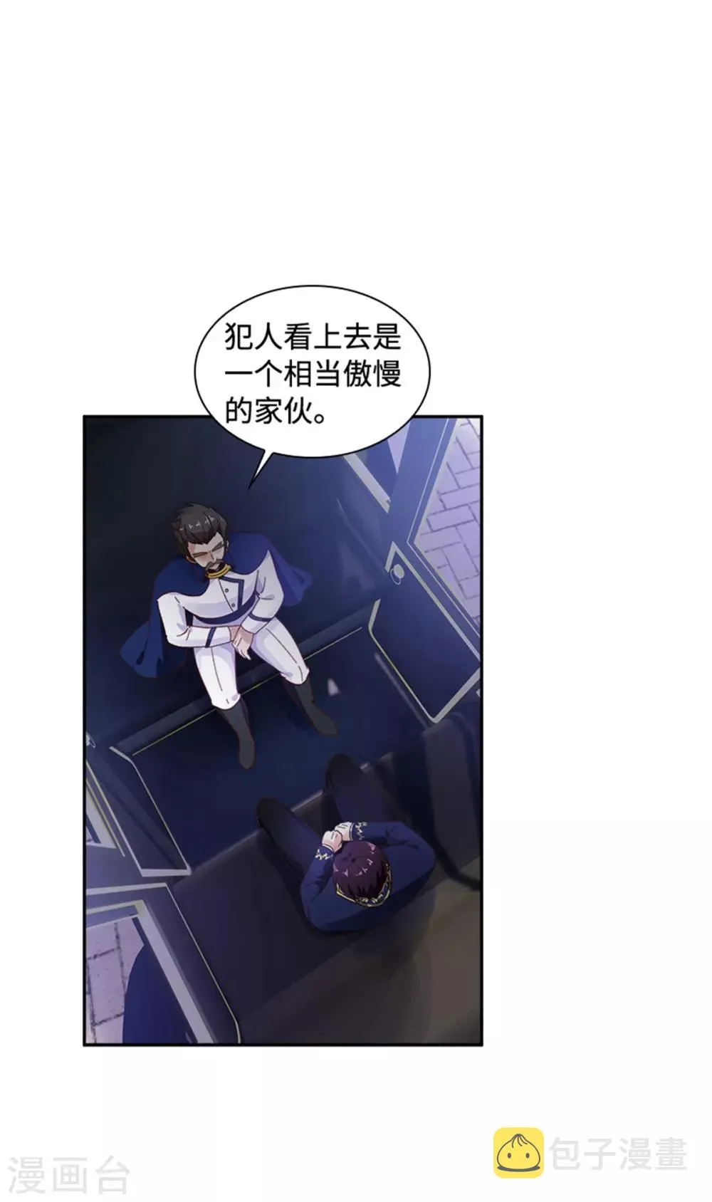 第二季第25话 尴尬的晚餐 第7页