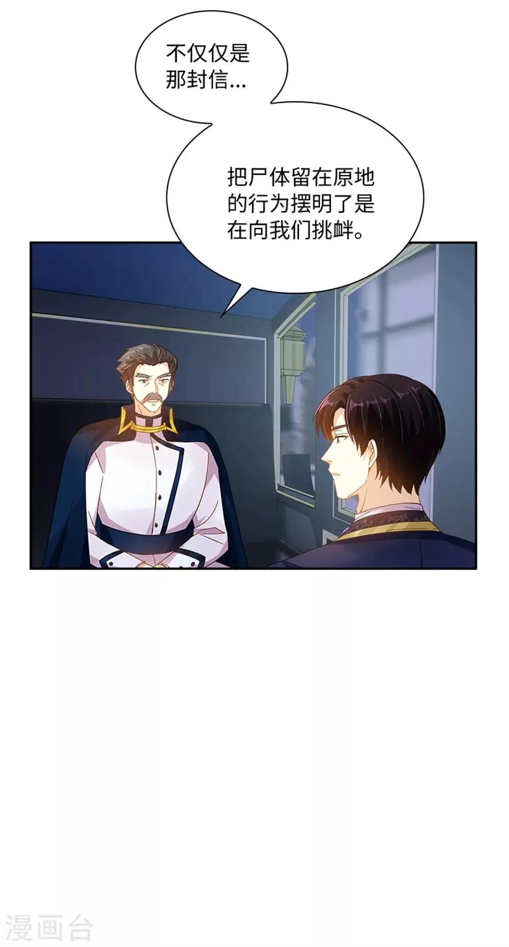 第二季第25话 尴尬的晚餐 第8页