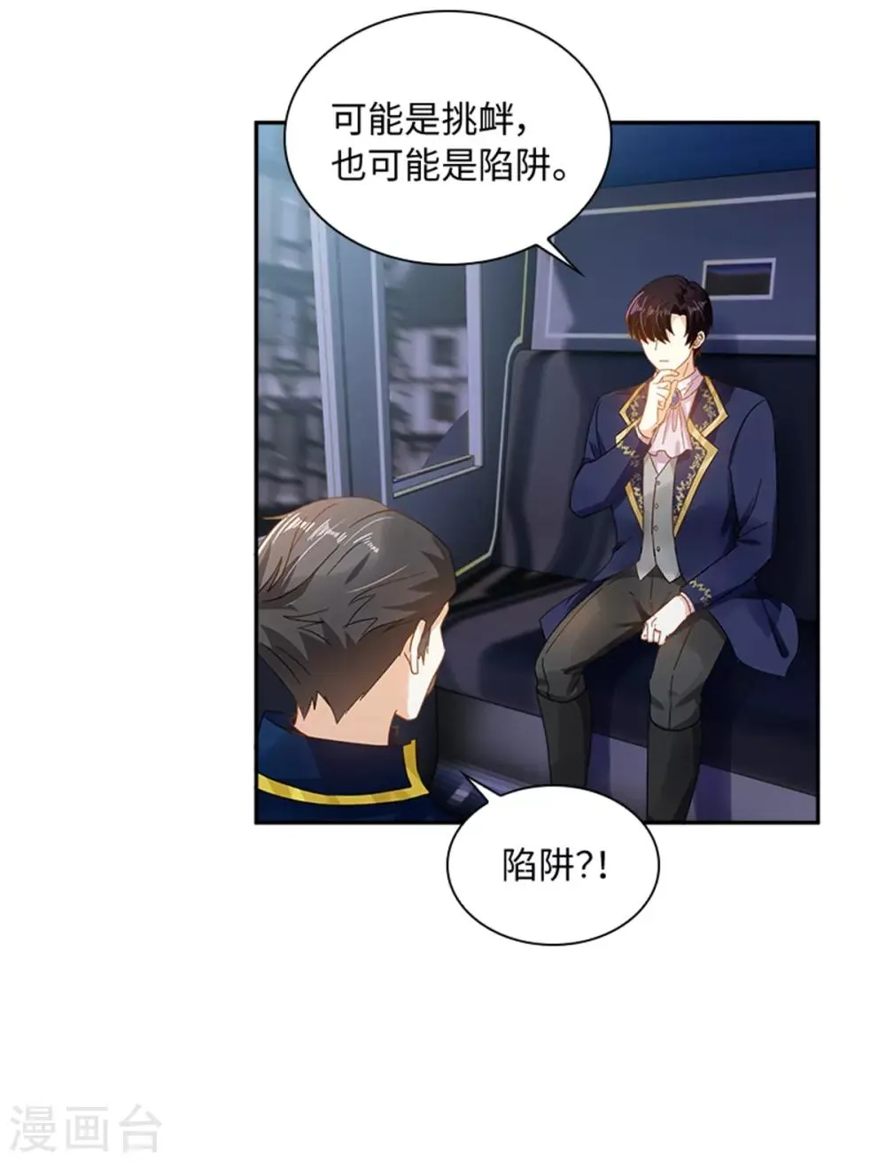 第二季第25话 尴尬的晚餐 第9页