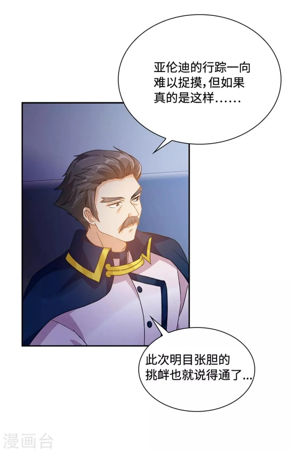 第二季第25话 尴尬的晚餐 第11页