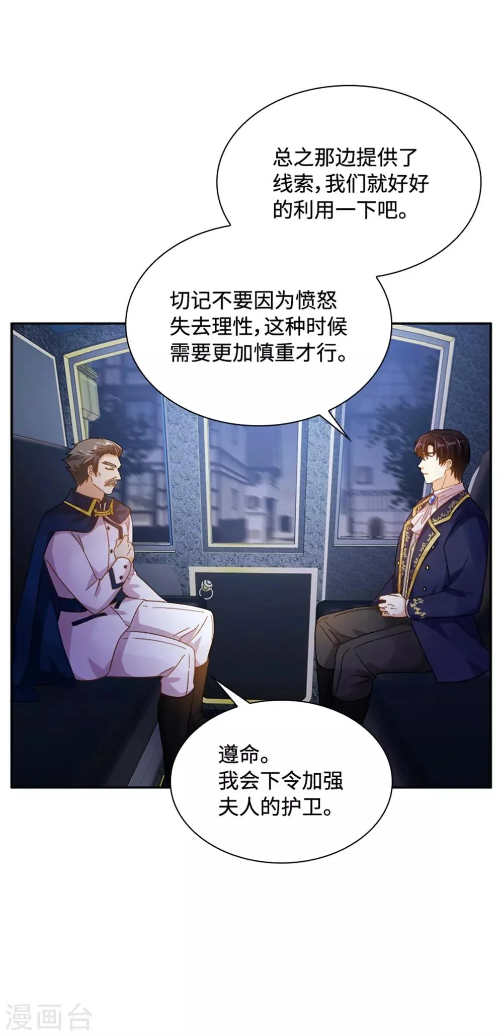 第二季第25话 尴尬的晚餐 第12页
