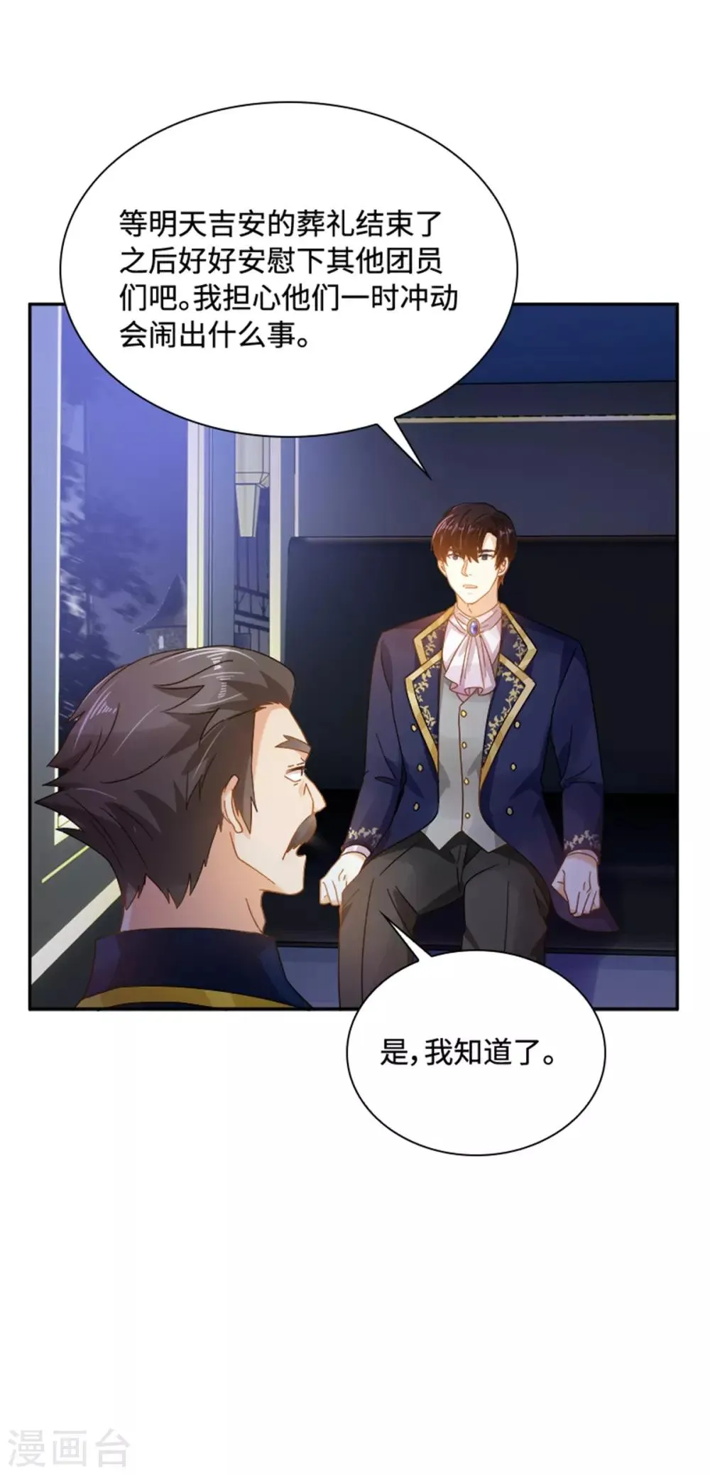 第二季第25话 尴尬的晚餐 第13页