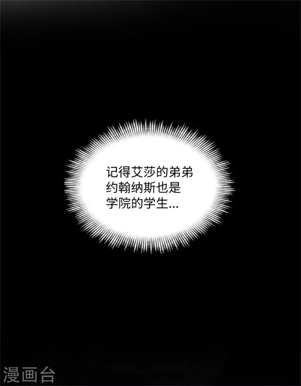 第二季第25话 尴尬的晚餐 第15页