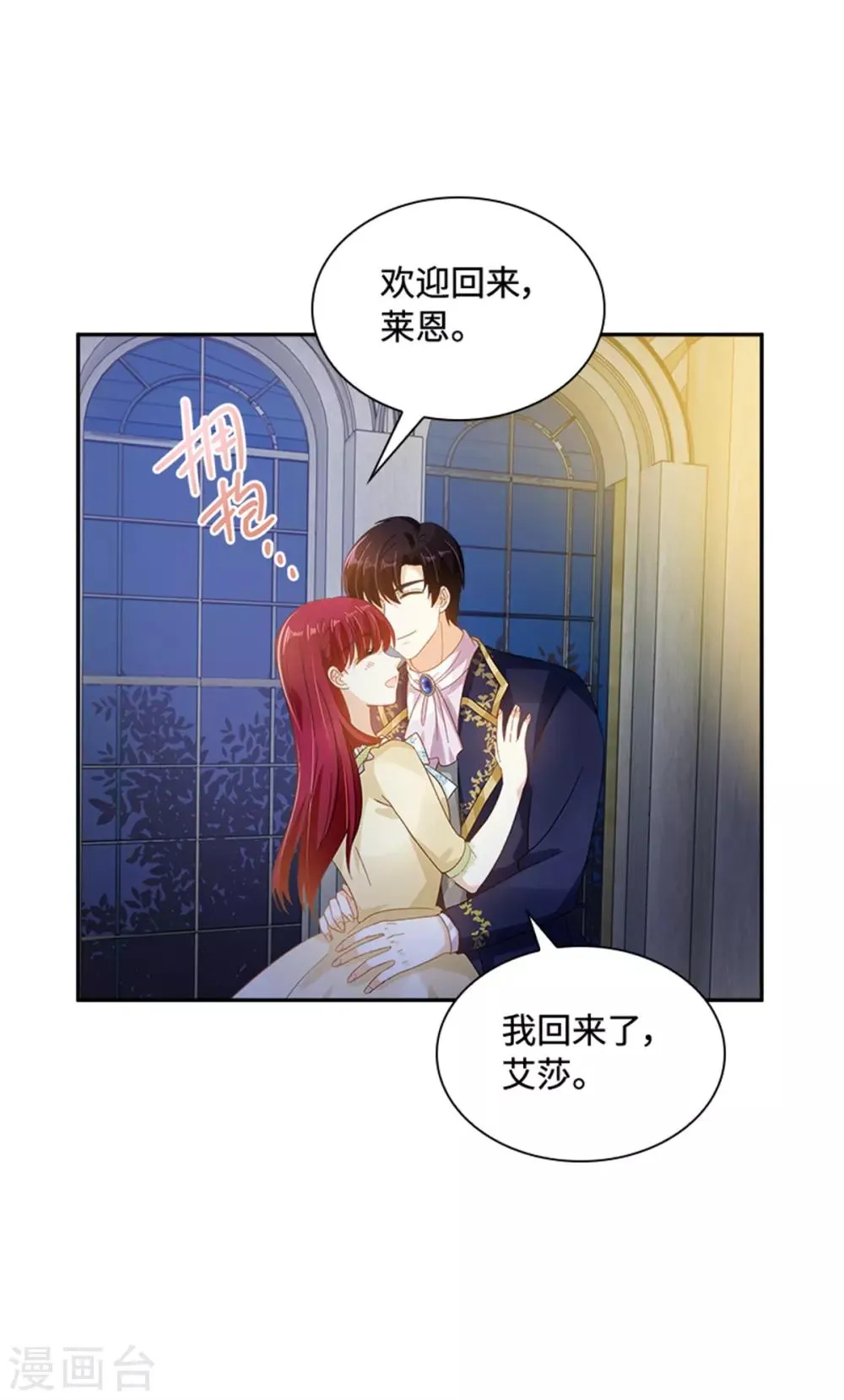 第二季第25话 尴尬的晚餐 第18页