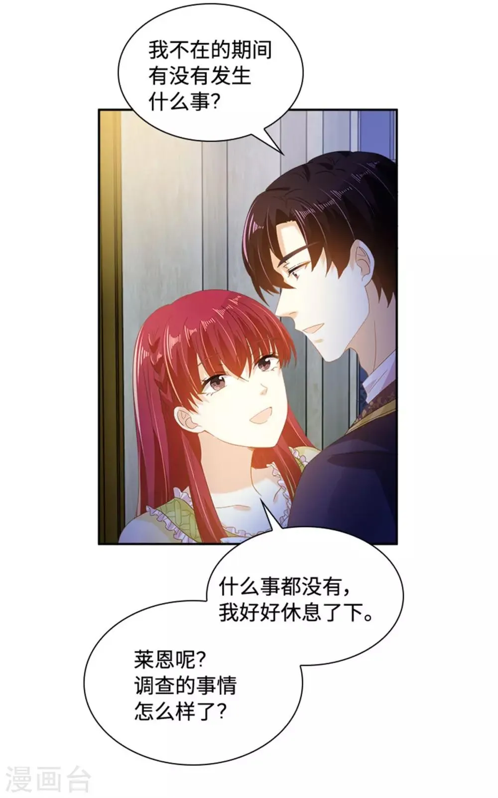 第二季第25话 尴尬的晚餐 第19页