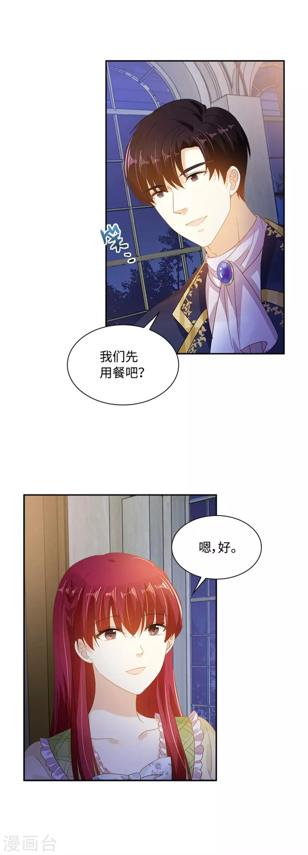 第二季第25话 尴尬的晚餐 第20页