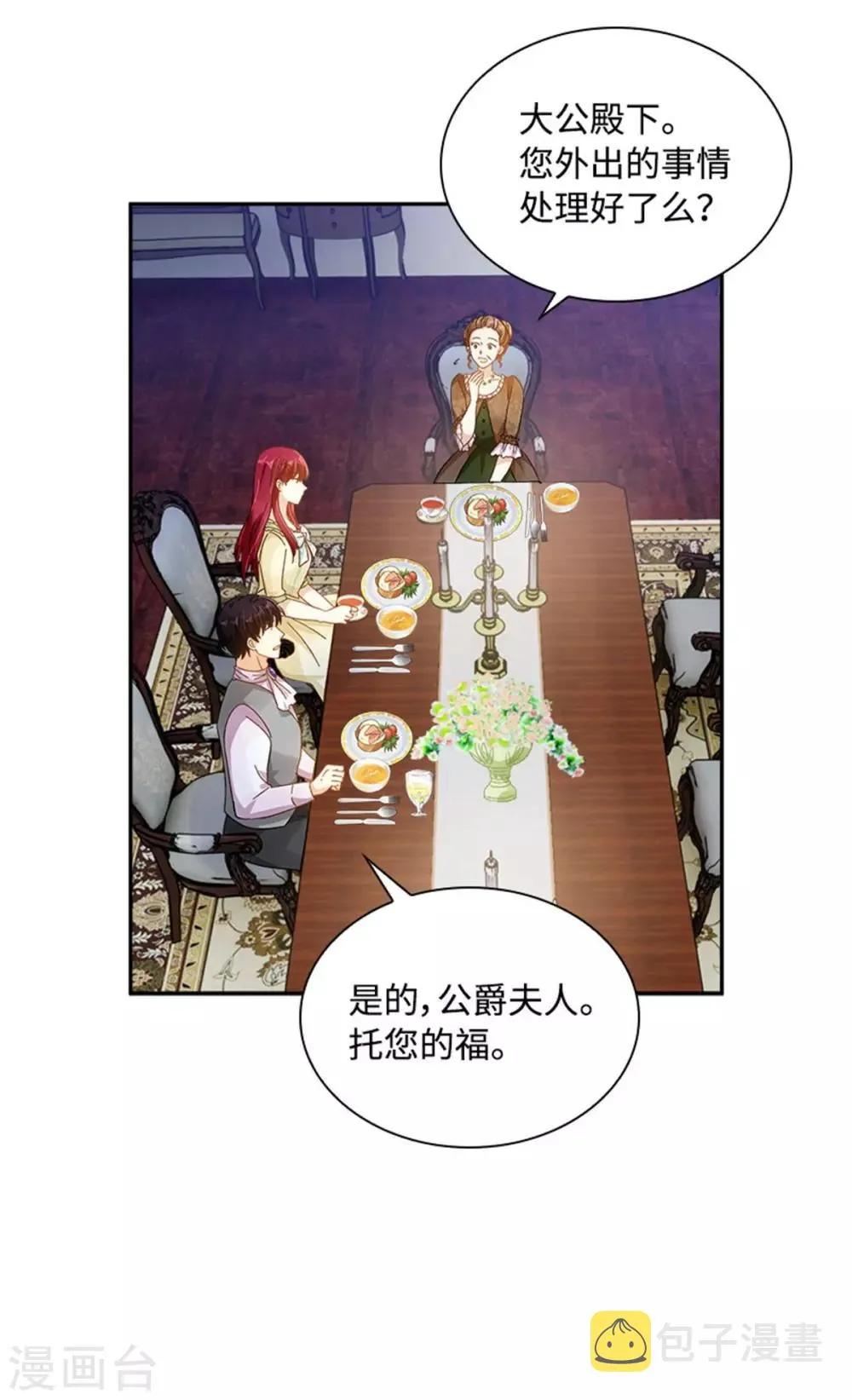 第二季第25话 尴尬的晚餐 第24页
