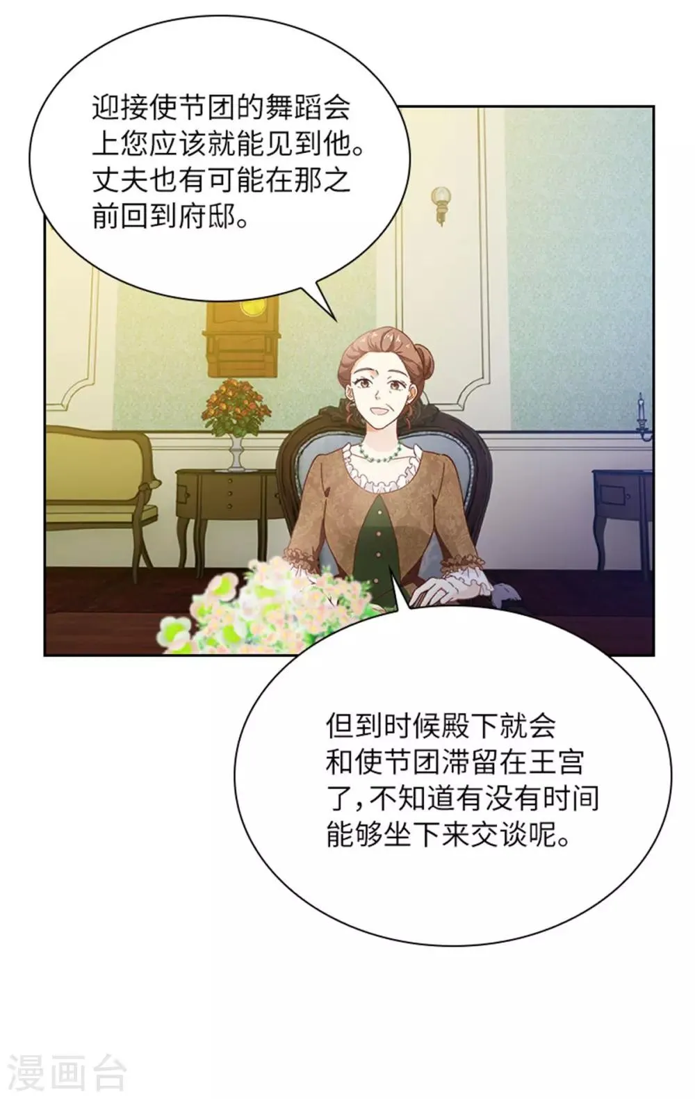 第二季第25话 尴尬的晚餐 第26页