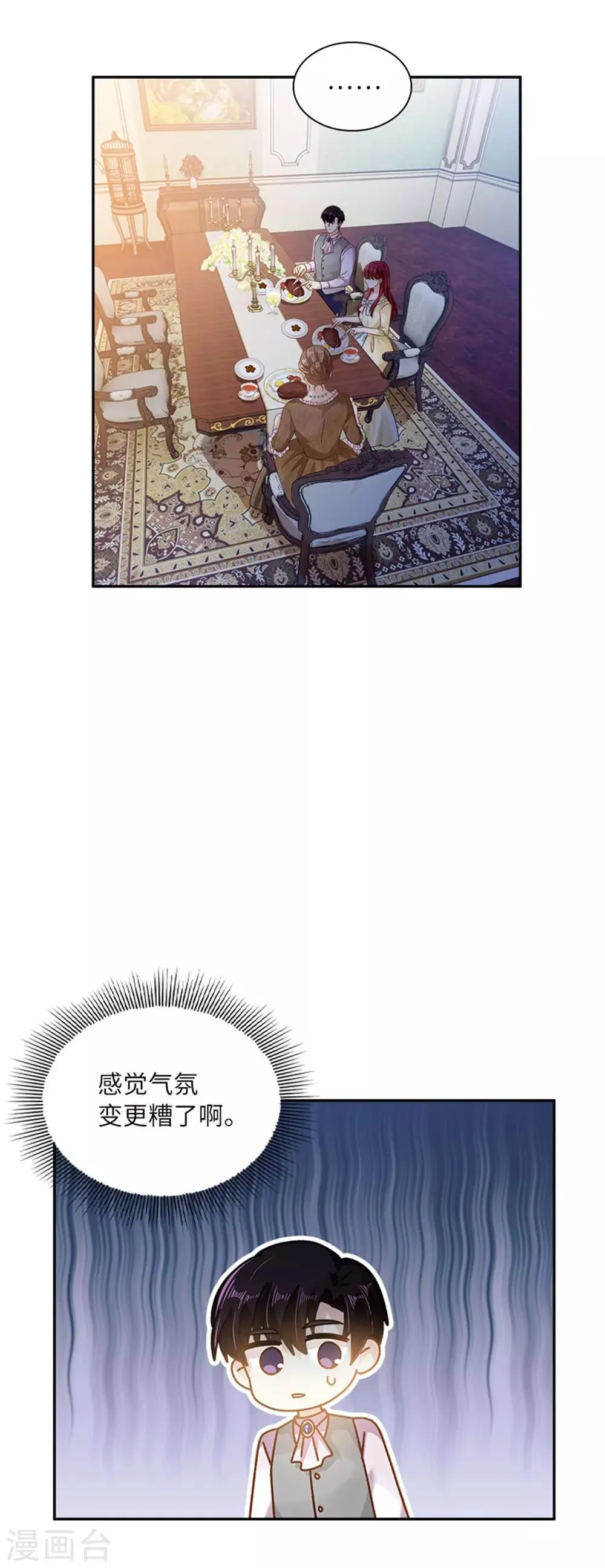 第二季第25话 尴尬的晚餐 第28页