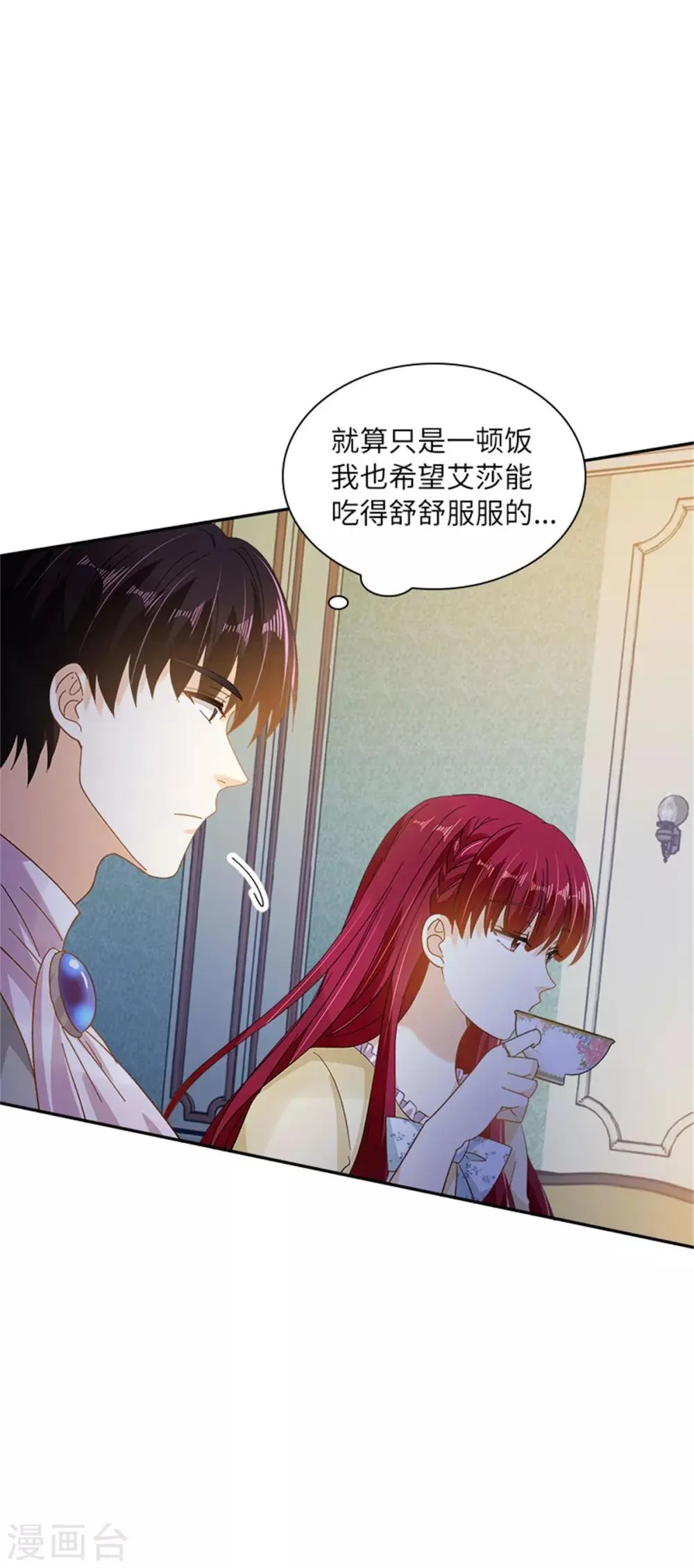 第二季第25话 尴尬的晚餐 第29页