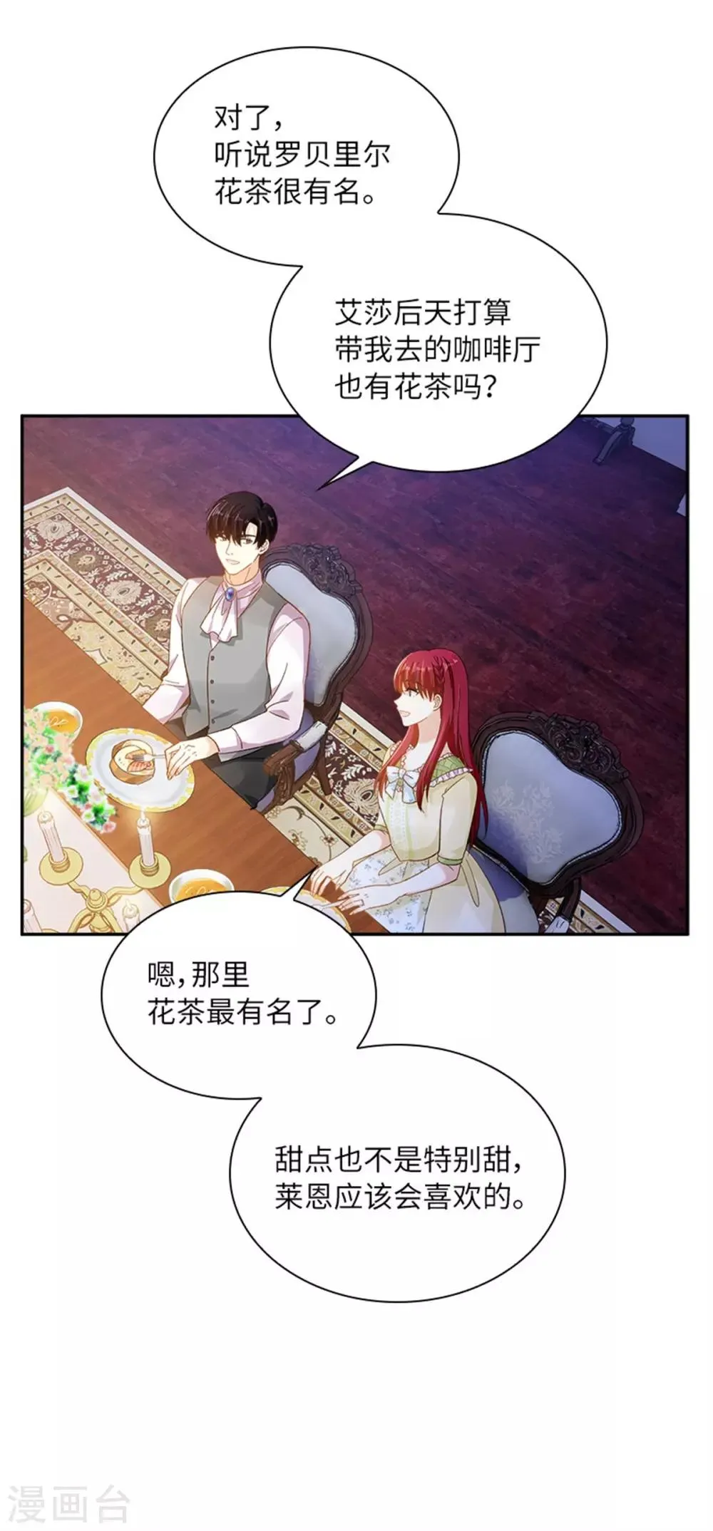 第二季第26话 重要的东西 第3页