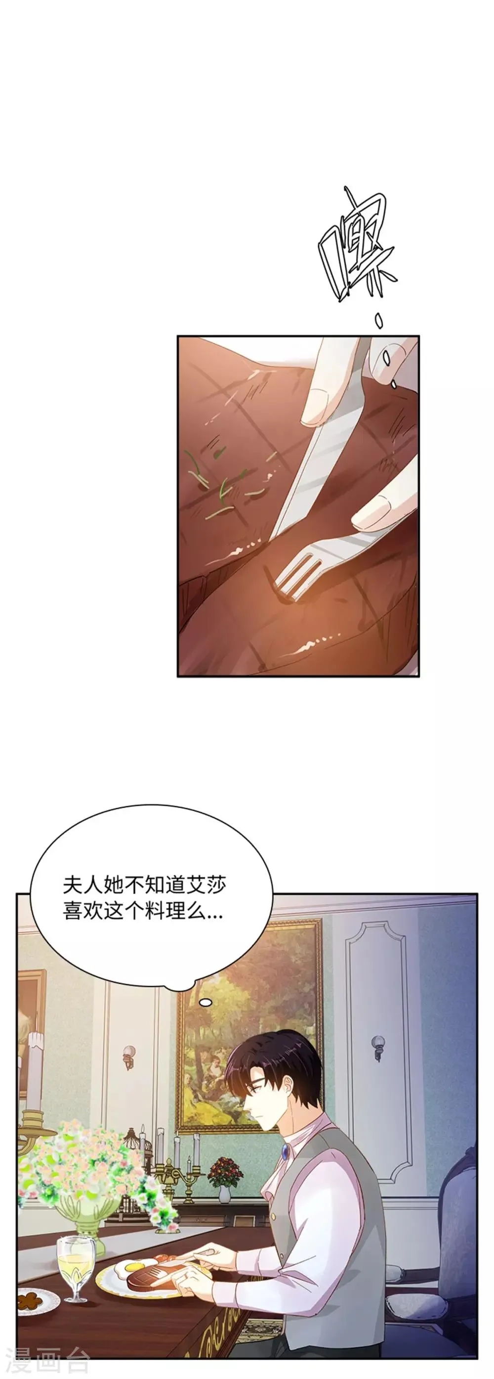 第二季第26话 重要的东西 第11页