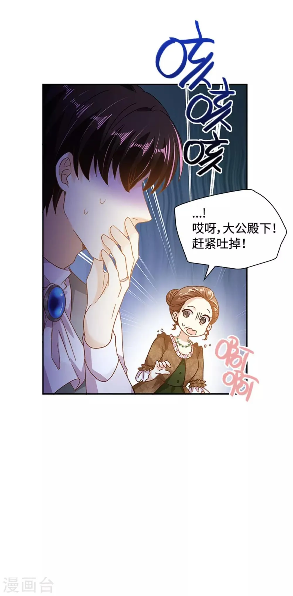 第二季第26话 重要的东西 第17页