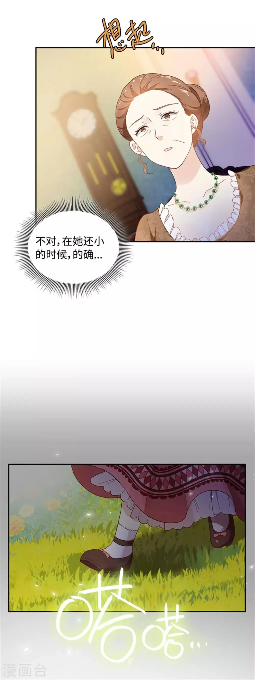 第二季第26话 重要的东西 第27页