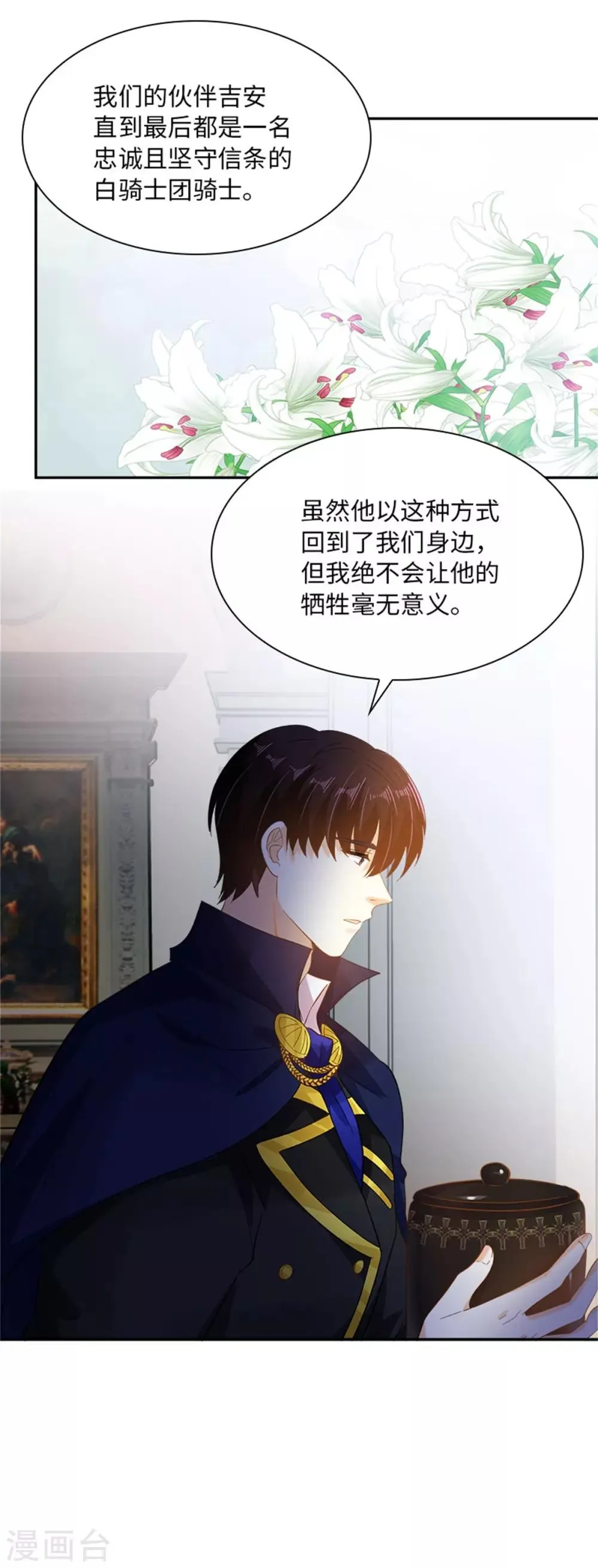 第二季第27话 遗忘的挚友 第5页