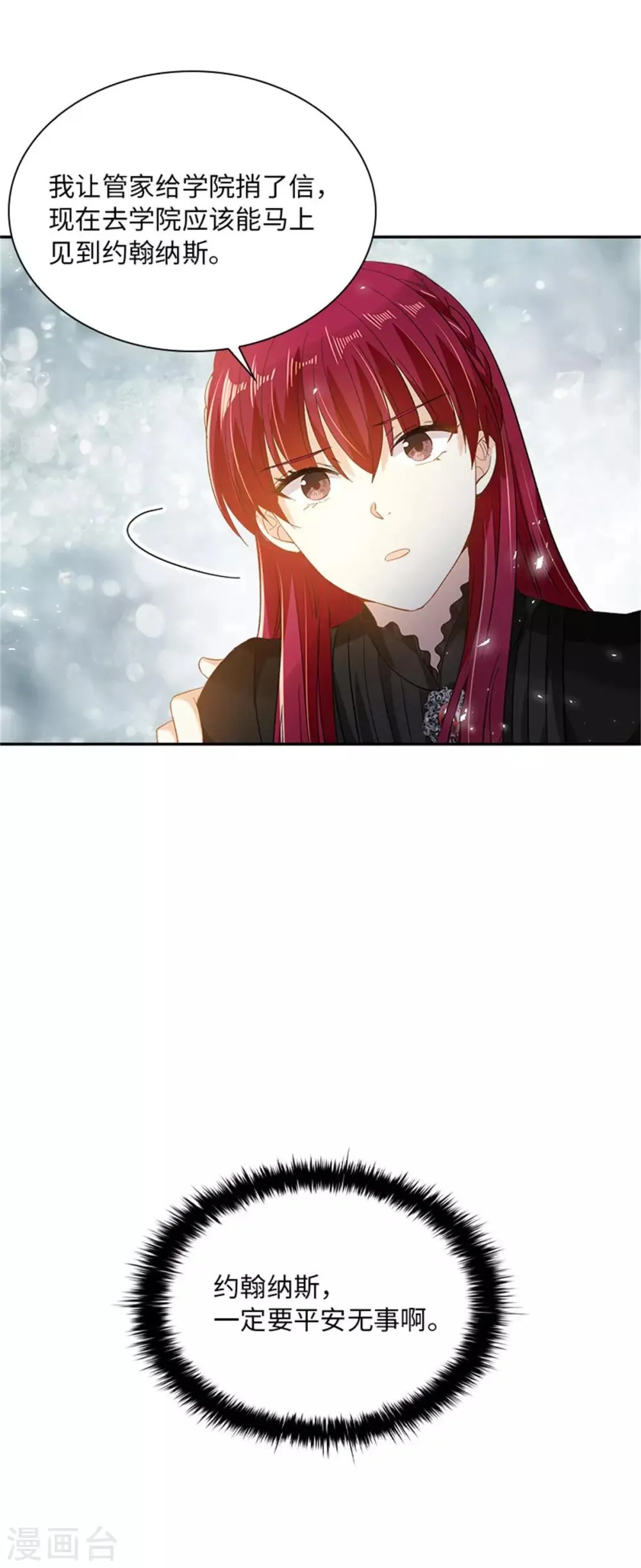 第二季第27话 遗忘的挚友 第9页