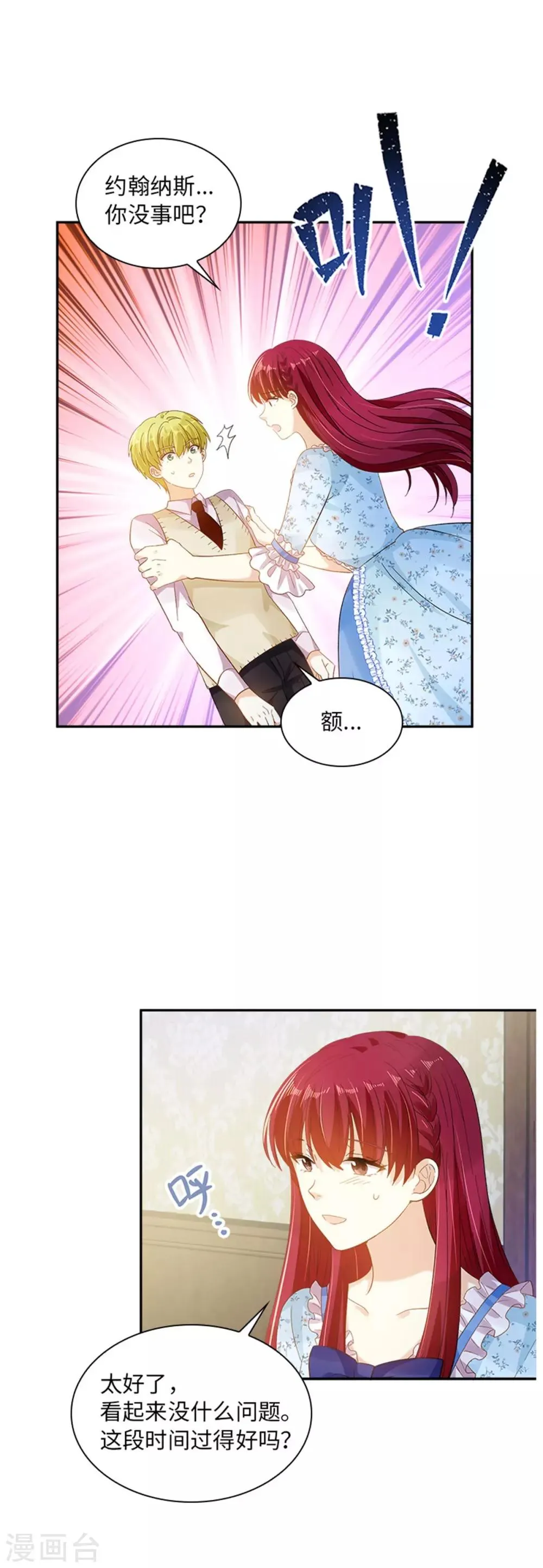 第二季第27话 遗忘的挚友 第12页