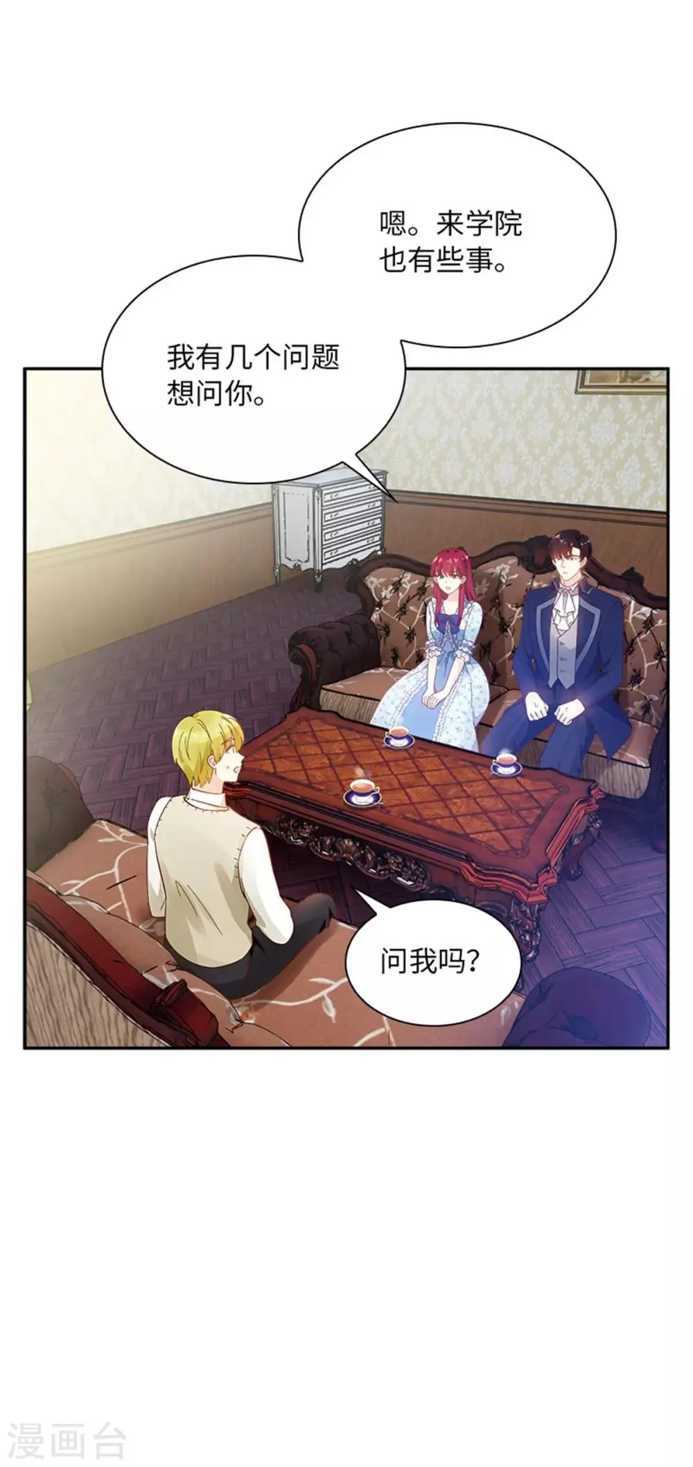 第二季第27话 遗忘的挚友 第17页