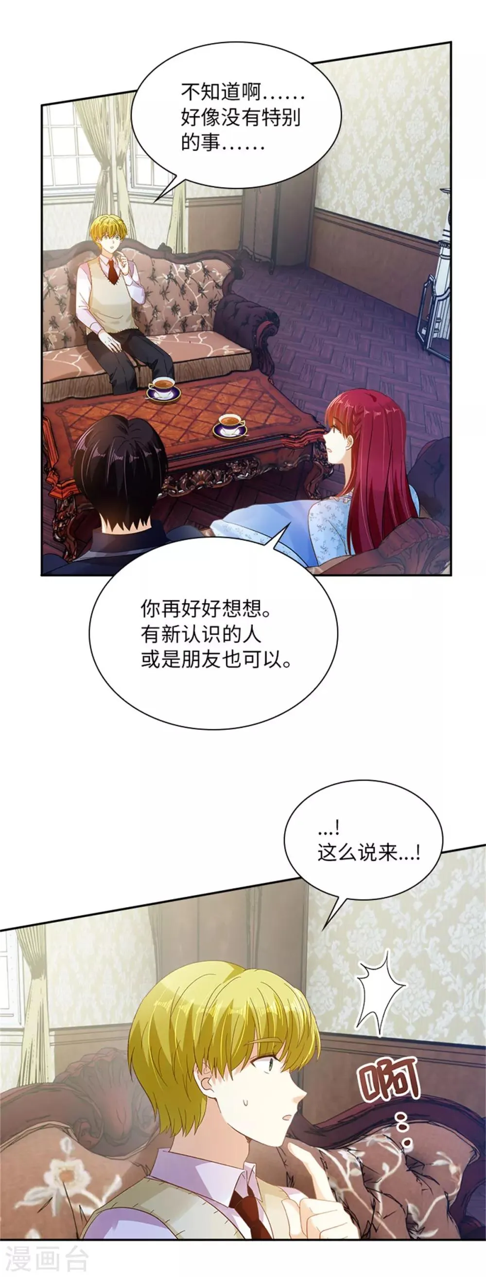 第二季第27话 遗忘的挚友 第19页