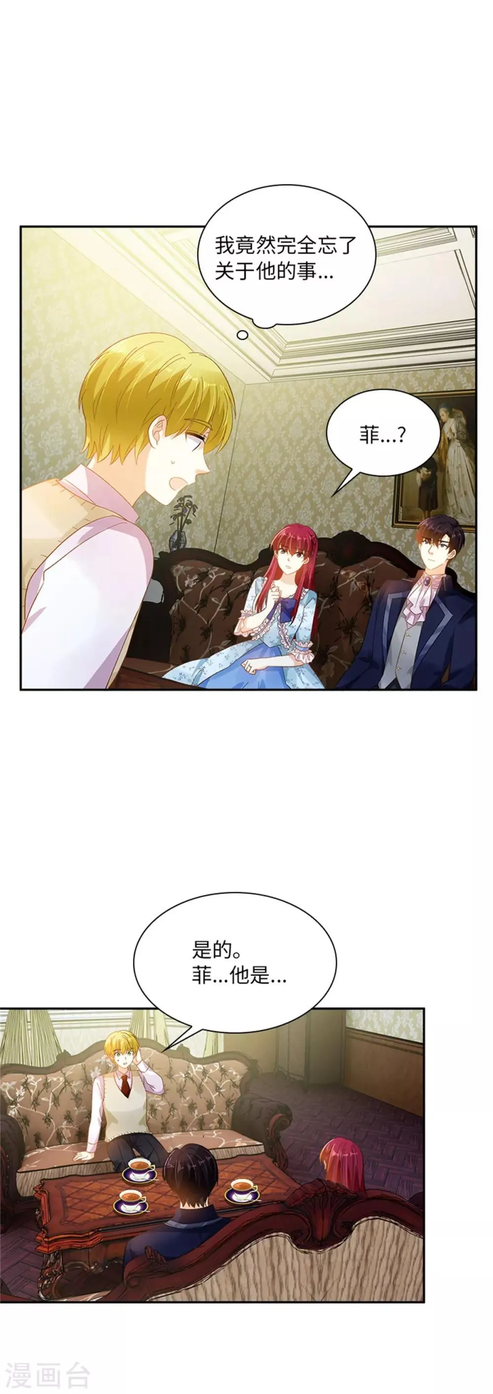 第二季第27话 遗忘的挚友 第21页