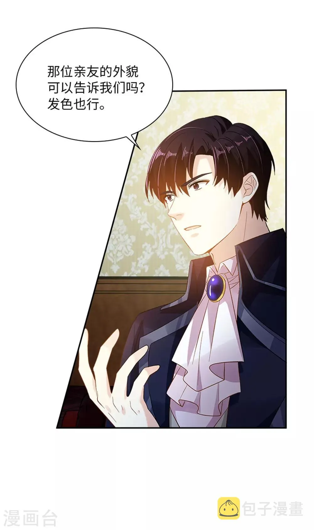 第二季第27话 遗忘的挚友 第23页