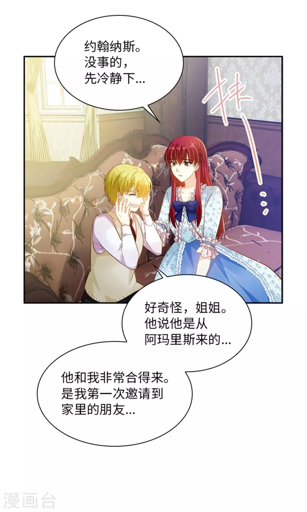 第二季第27话 遗忘的挚友 第25页