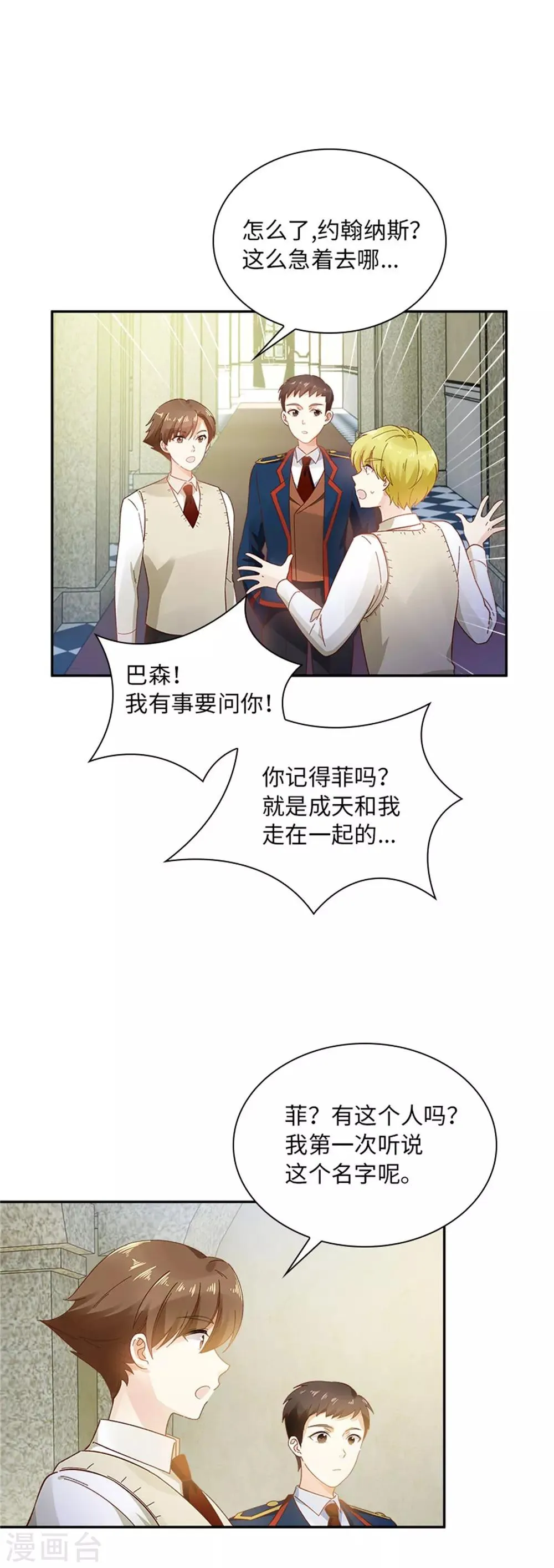 第二季第27话 遗忘的挚友 第28页