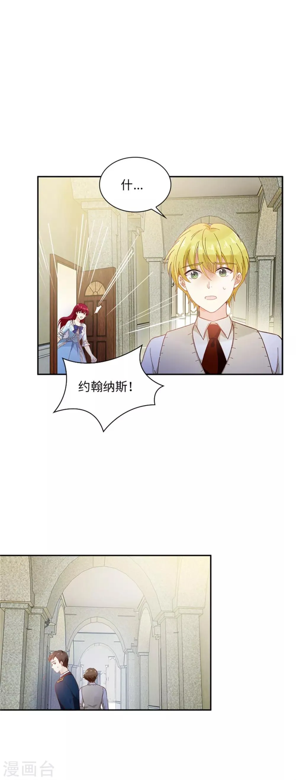 第二季第27话 遗忘的挚友 第29页