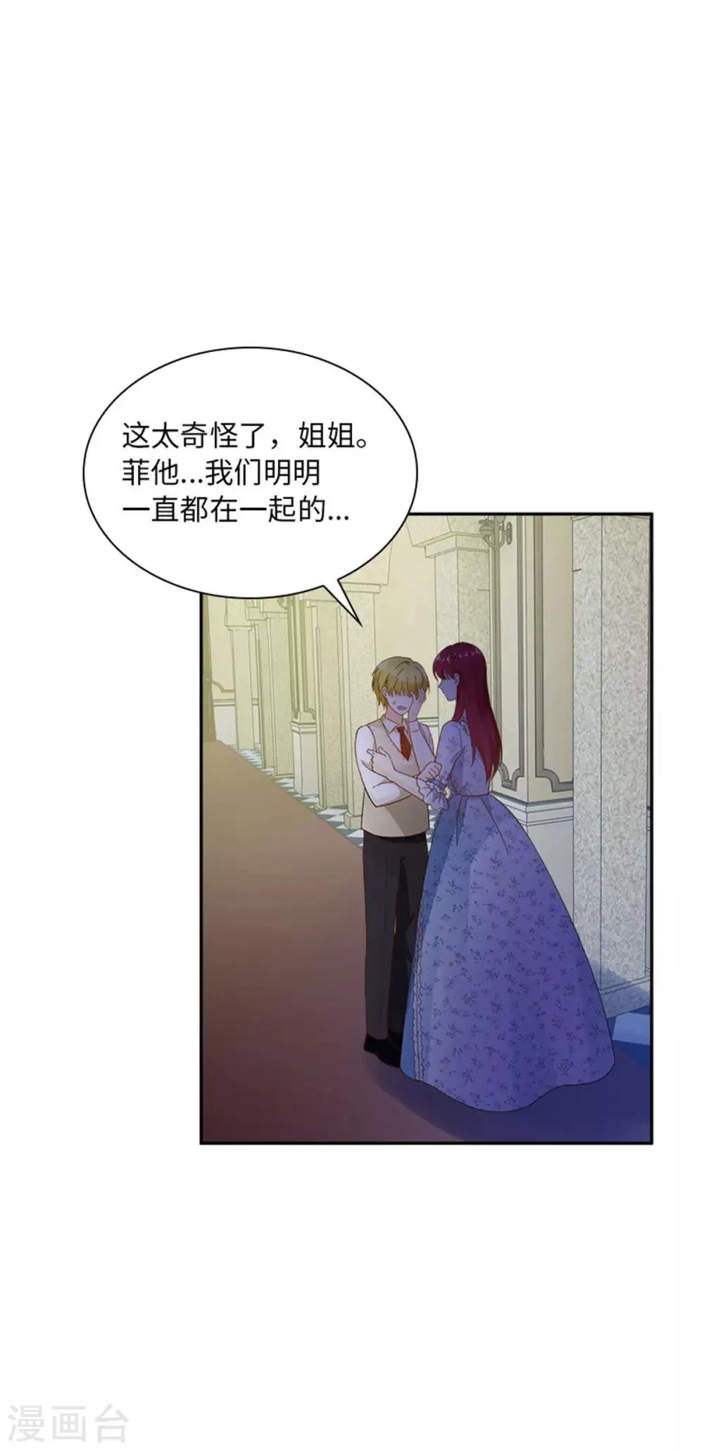 第二季第27话 遗忘的挚友 第30页