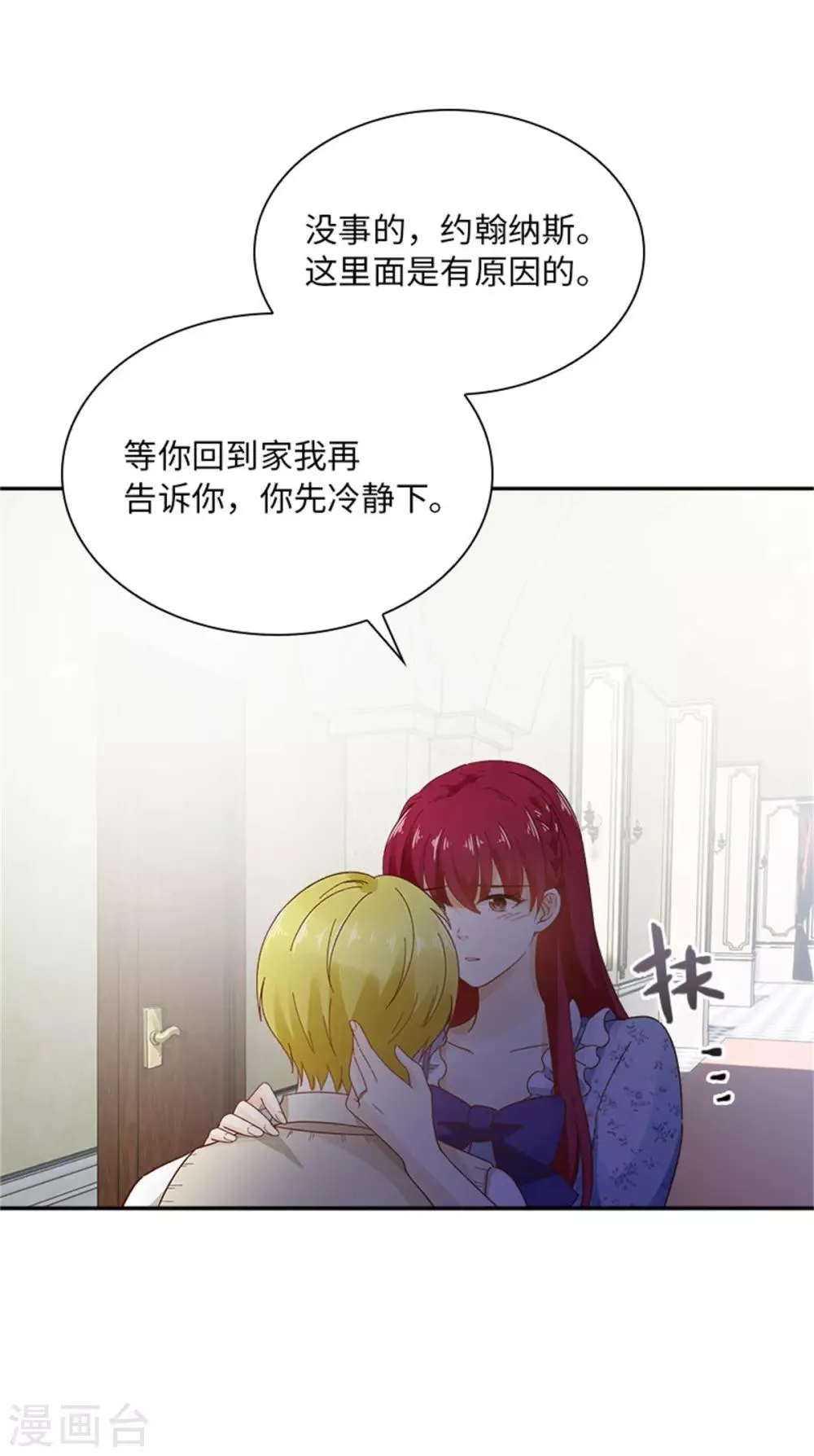 第二季第27话 遗忘的挚友 第31页