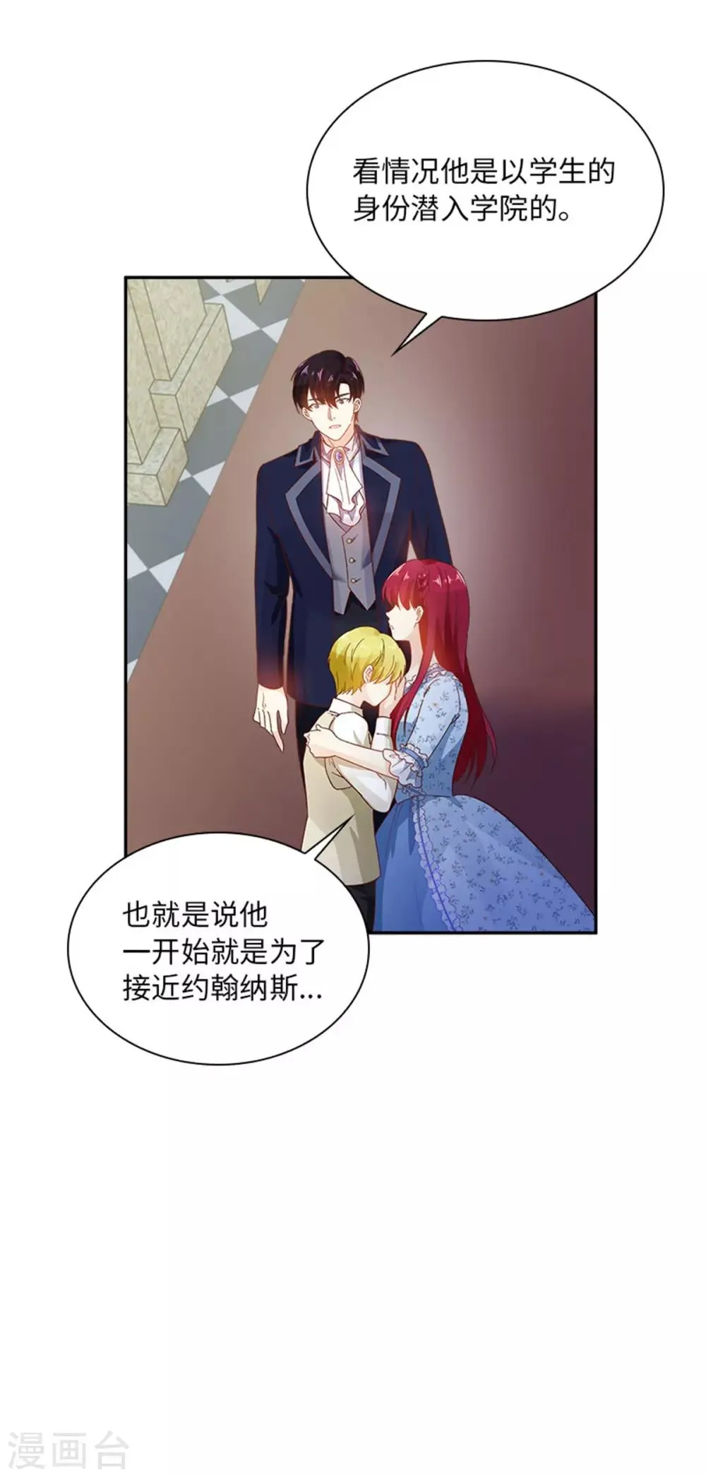 第二季第27话 遗忘的挚友 第32页