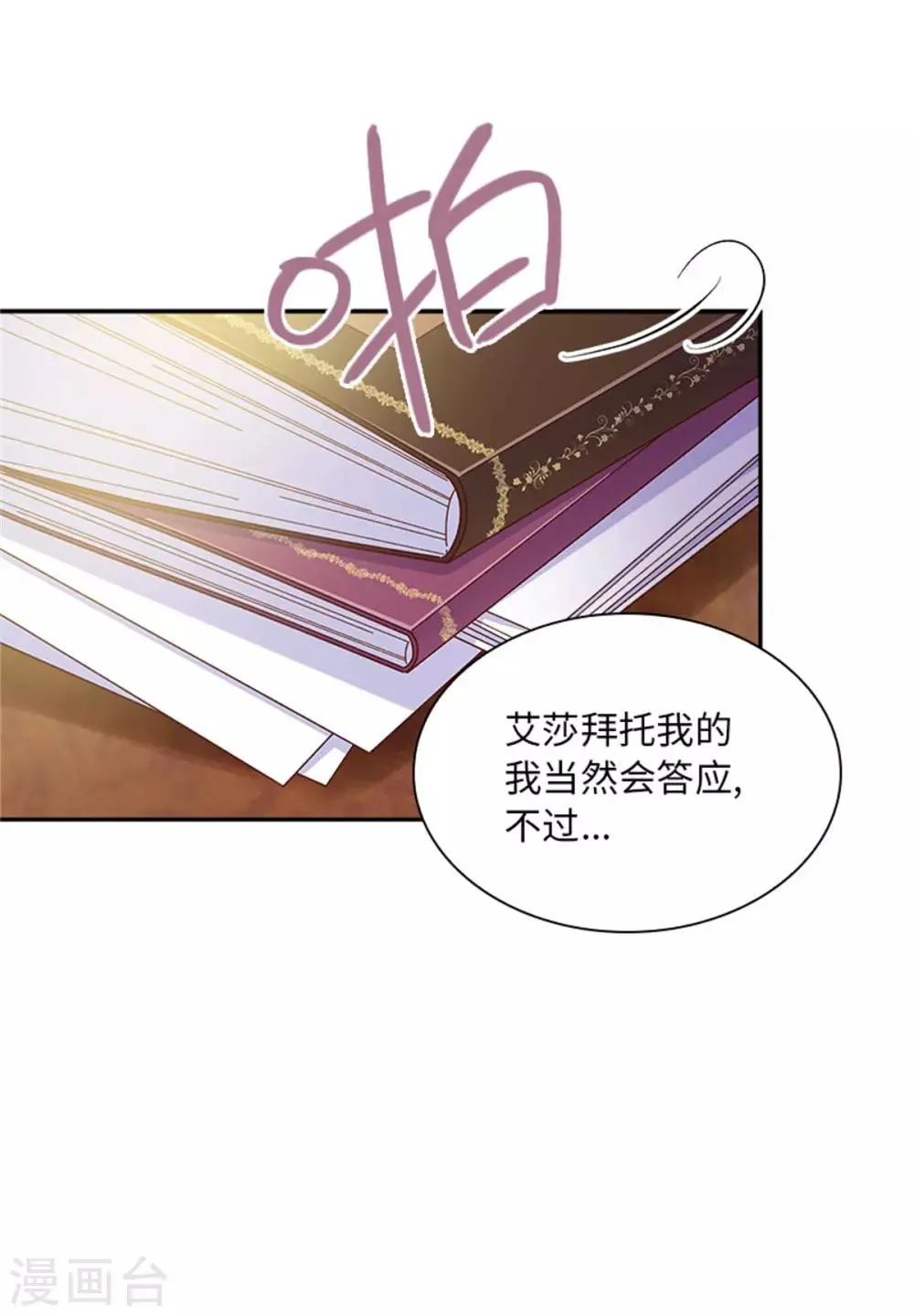 第二季第28话 调查开始 第7页