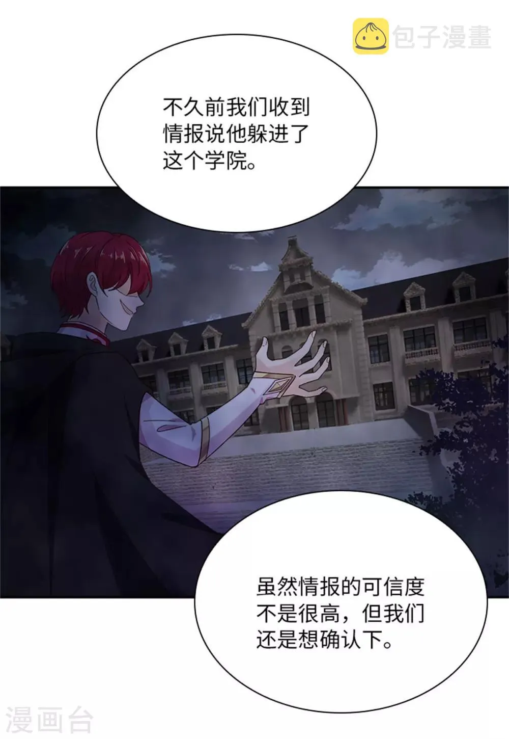 第二季第28话 调查开始 第10页