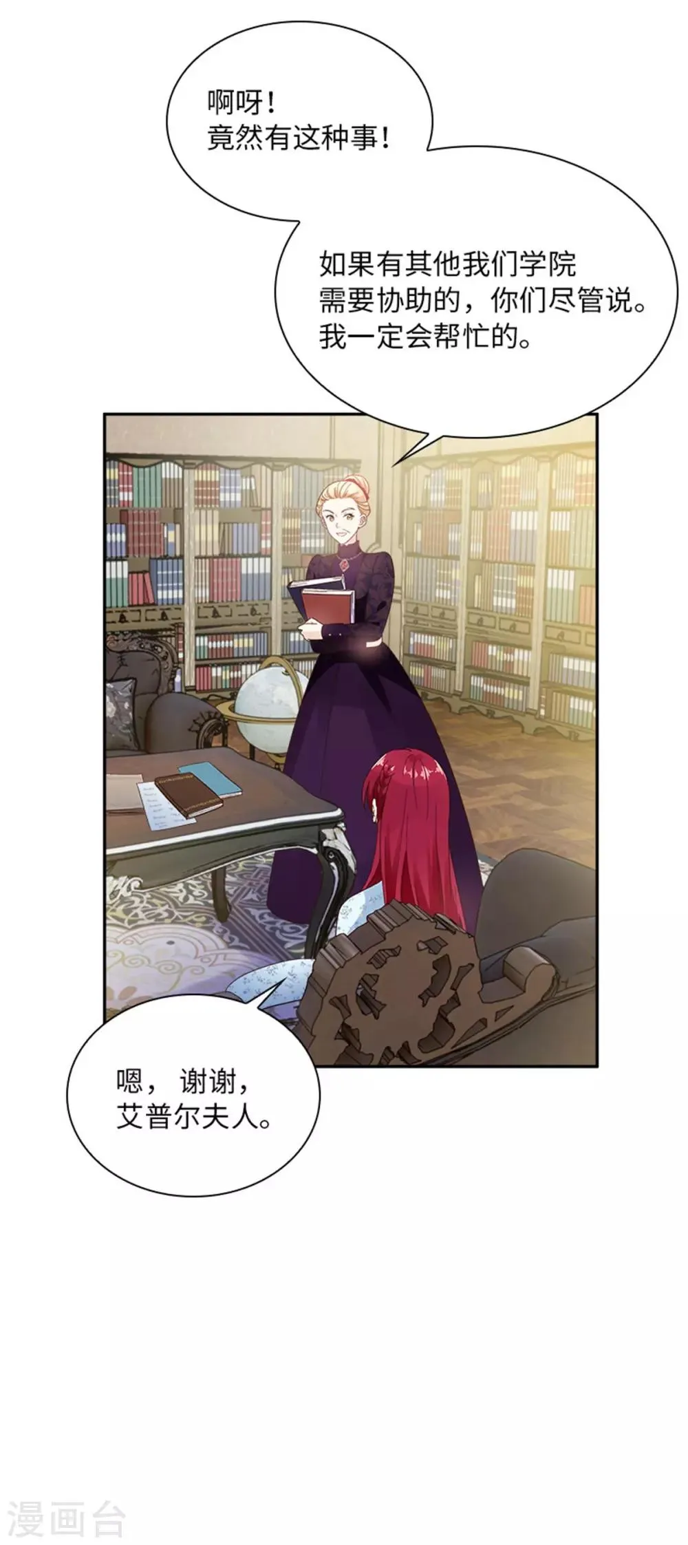 第二季第28话 调查开始 第11页