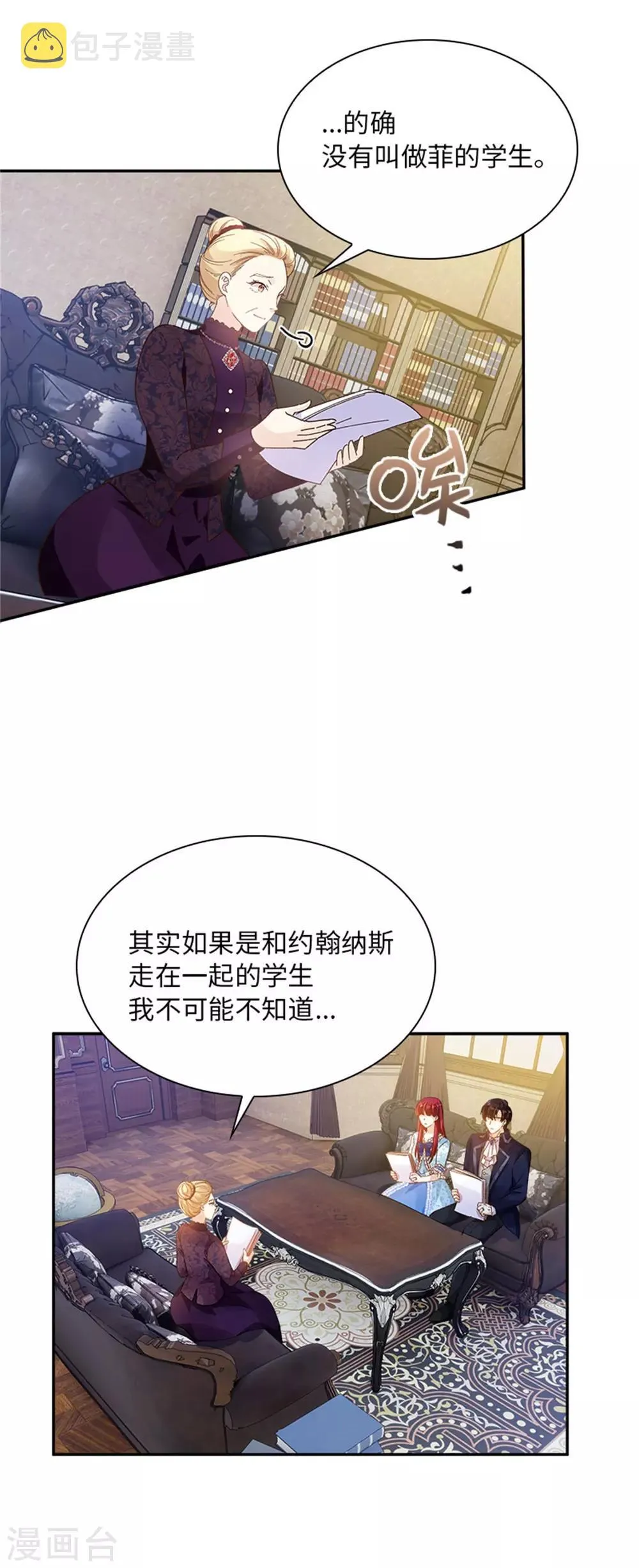 第二季第28话 调查开始 第13页