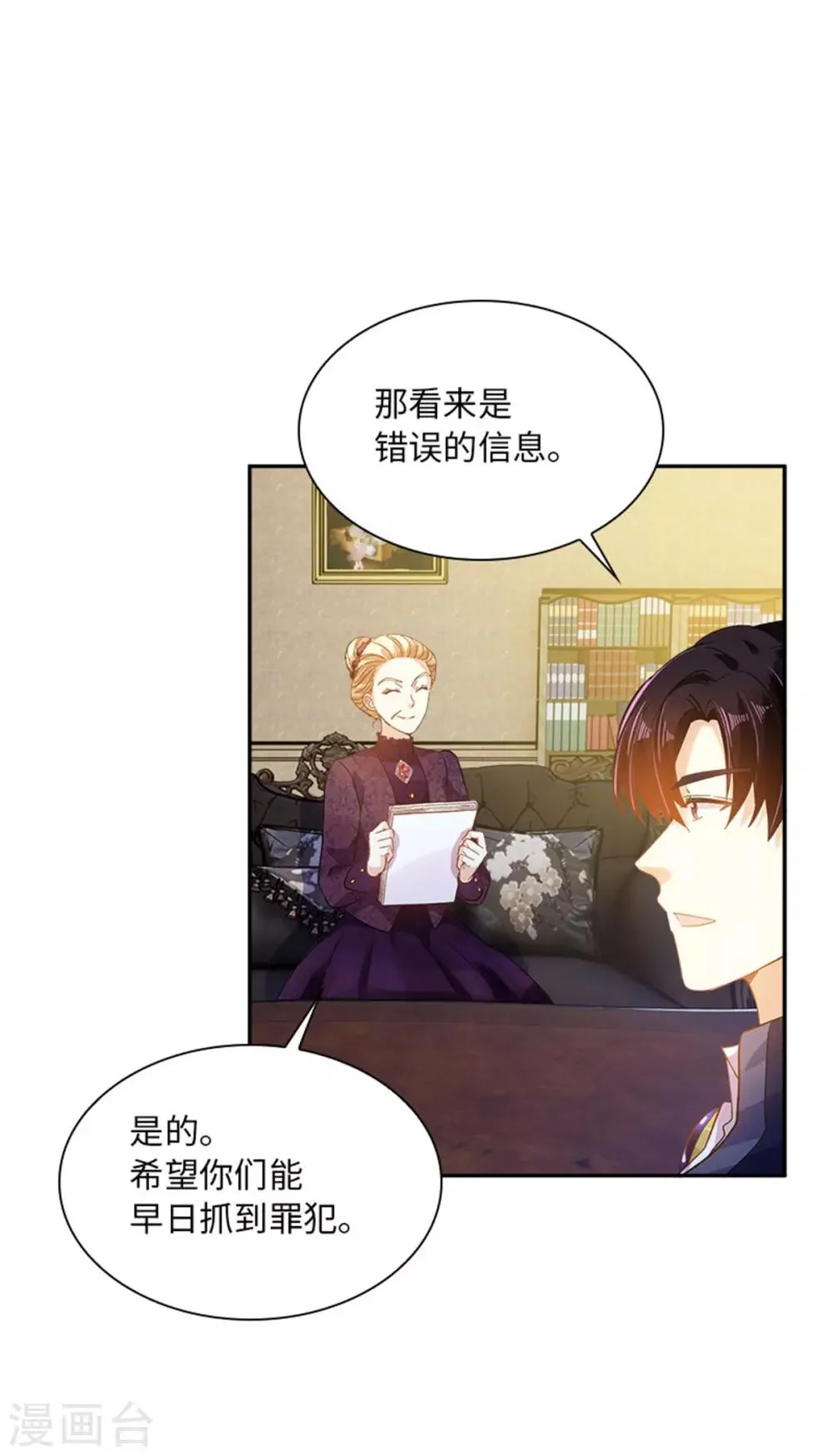 第二季第28话 调查开始 第14页