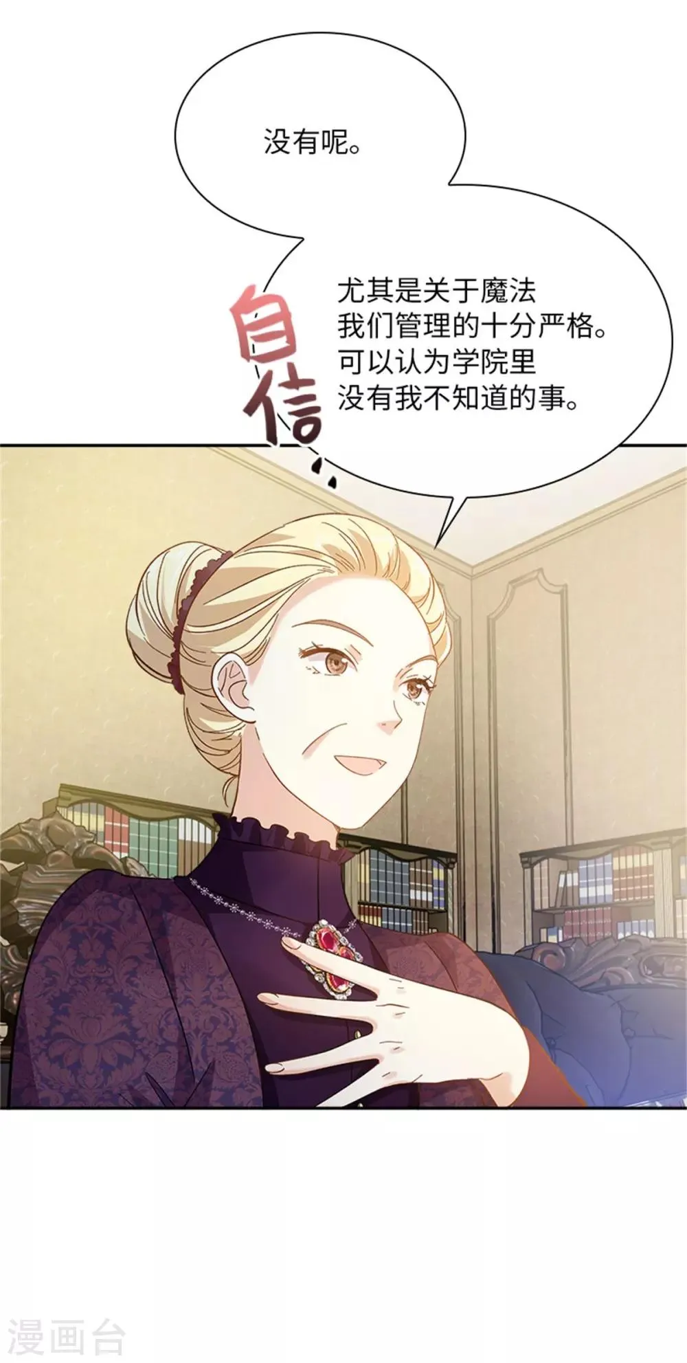 第二季第28话 调查开始 第16页