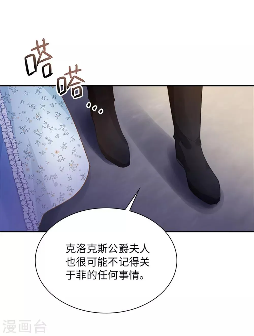 第二季第28话 调查开始 第19页