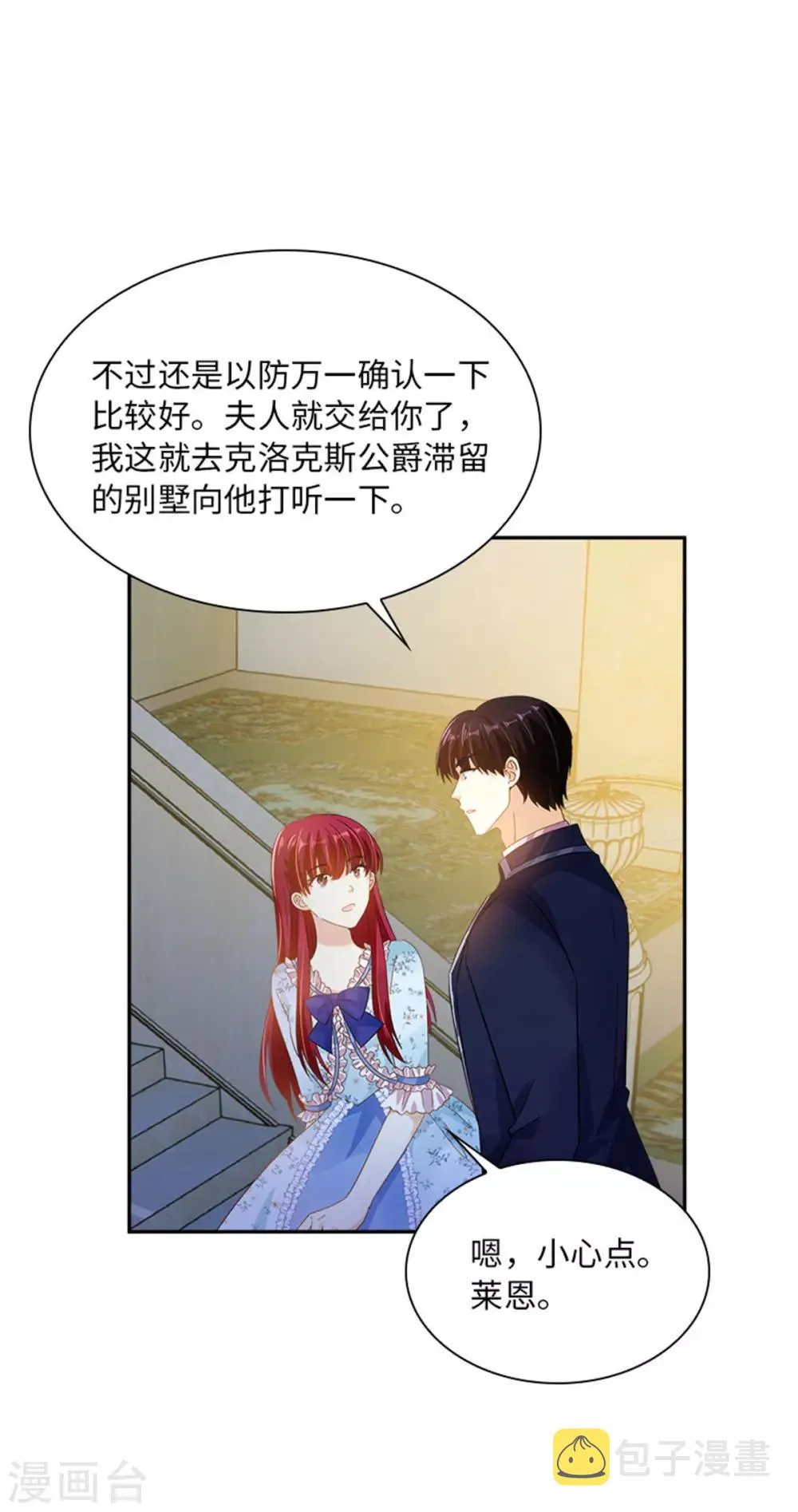 第二季第28话 调查开始 第20页