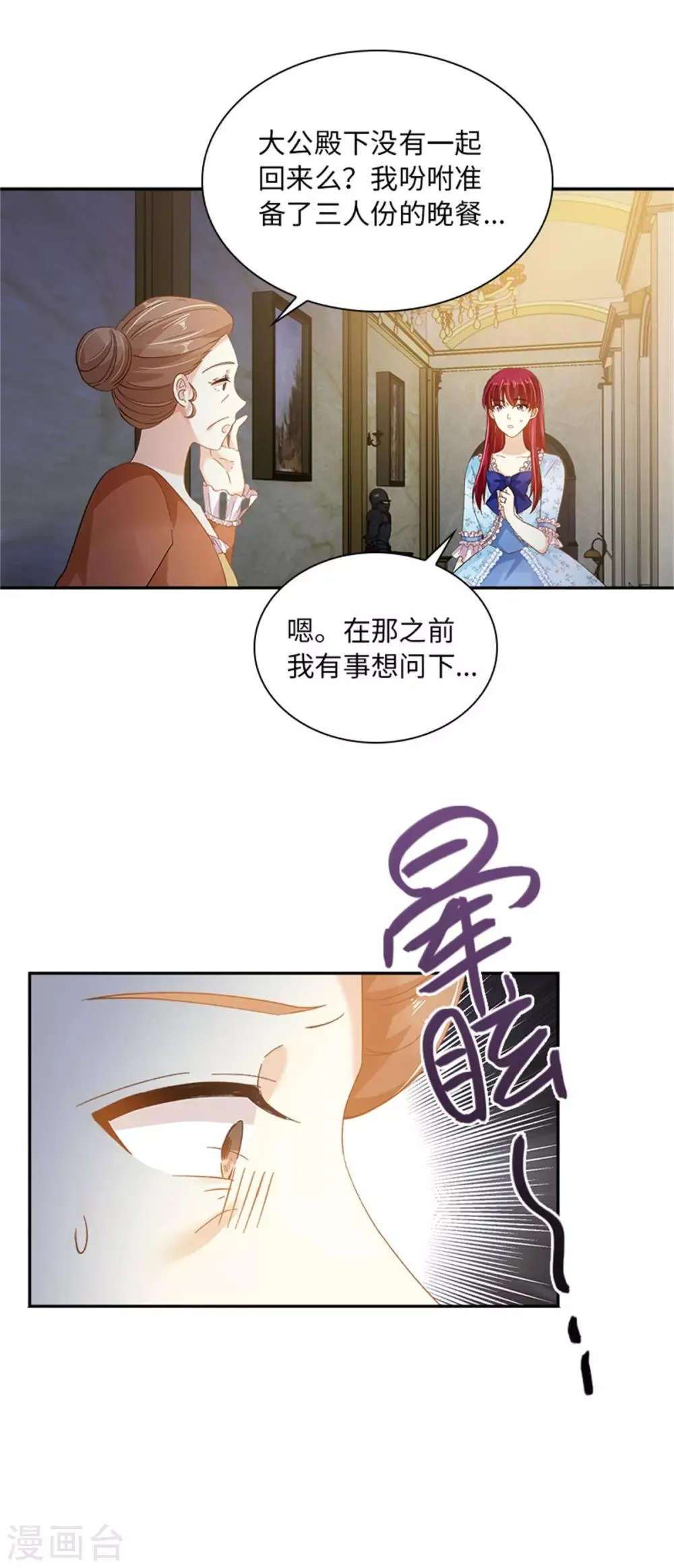 第二季第28话 调查开始 第26页