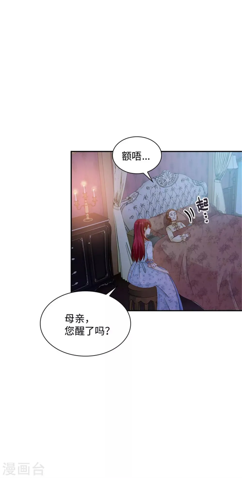 第二季第29话 从现在开始 第6页
