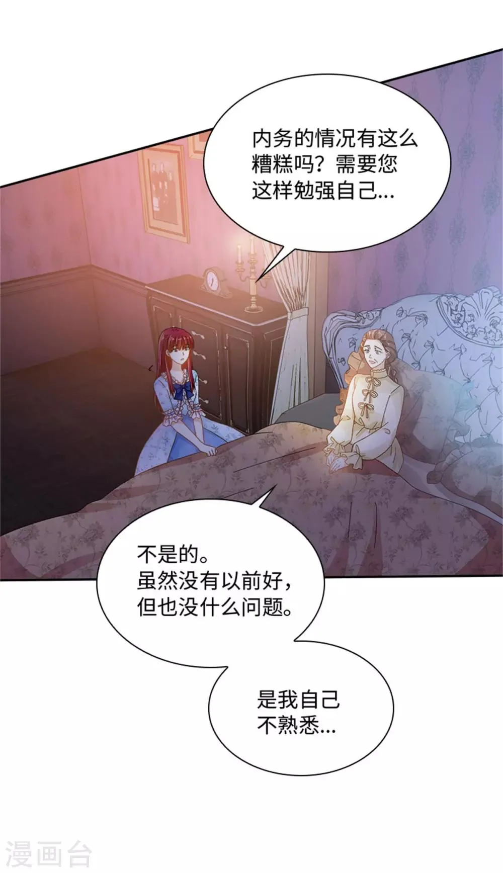 第二季第29话 从现在开始 第8页