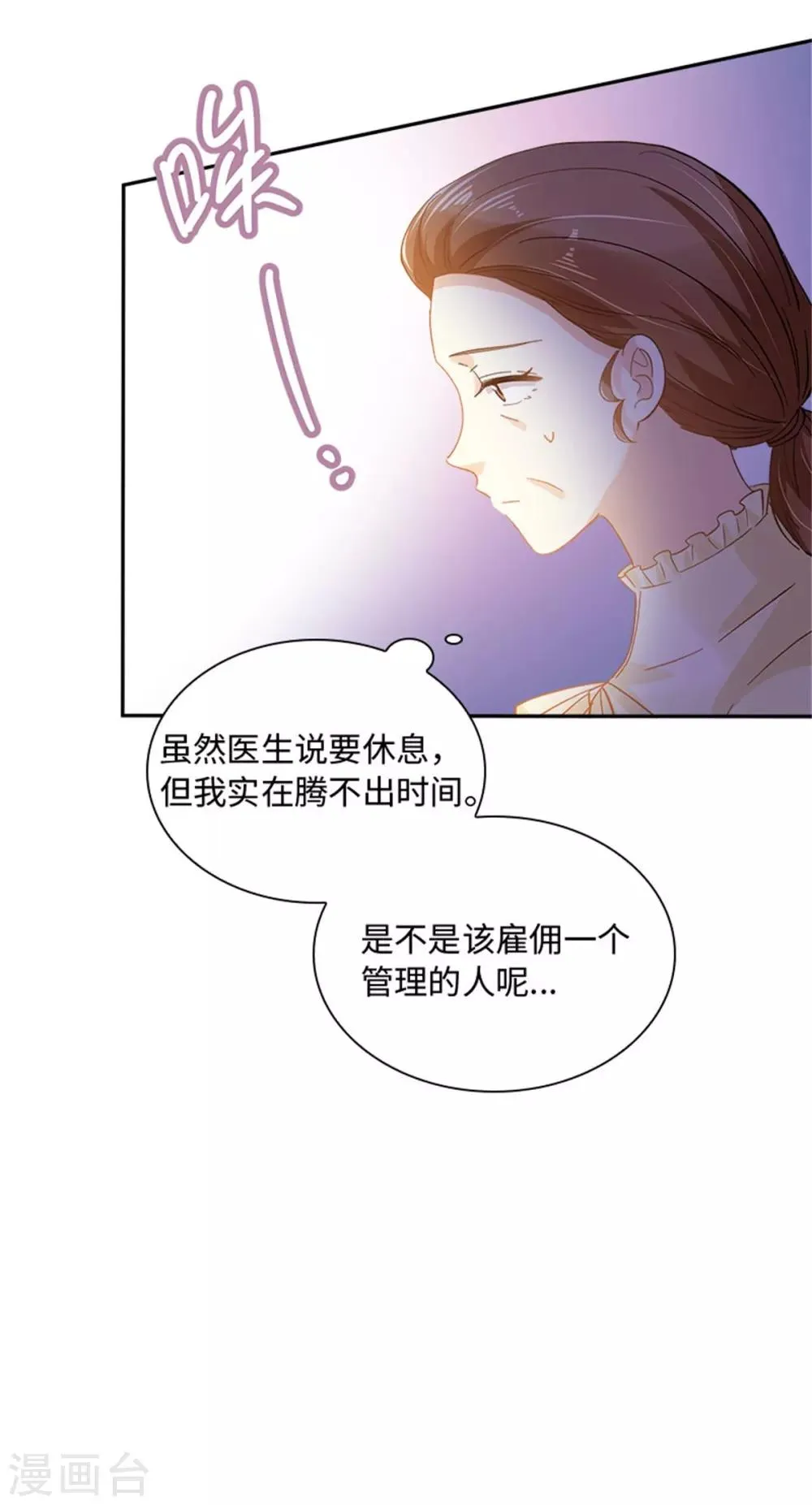 第二季第29话 从现在开始 第9页