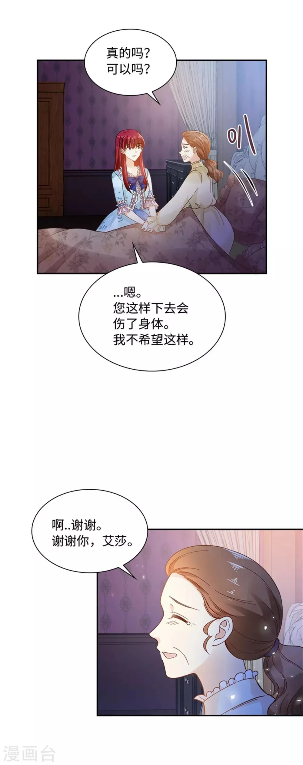 第二季第29话 从现在开始 第12页