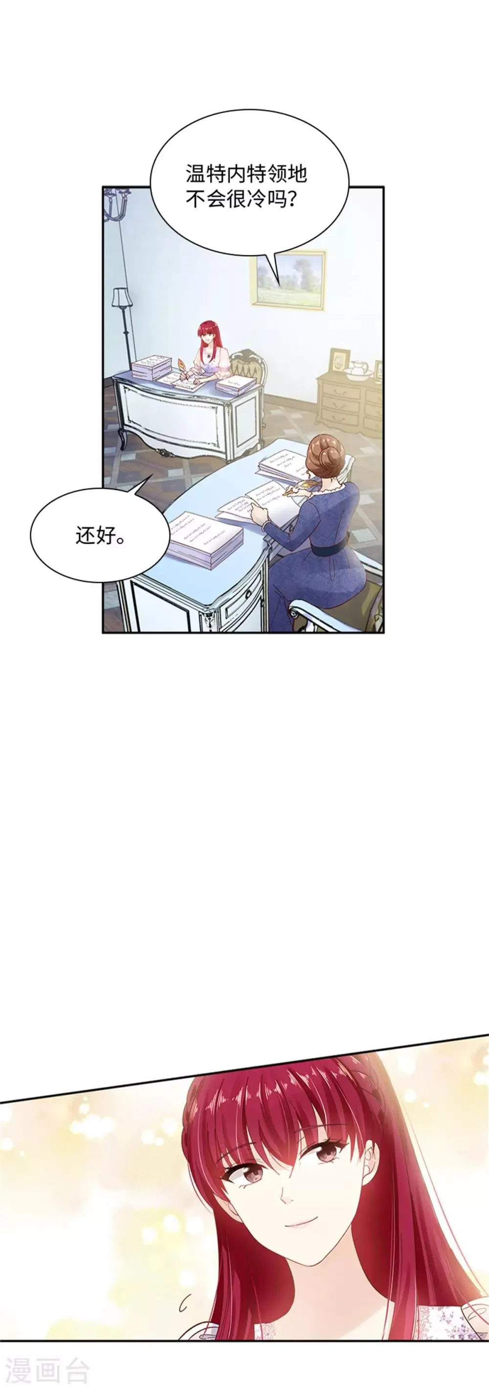 第二季第29话 从现在开始 第19页