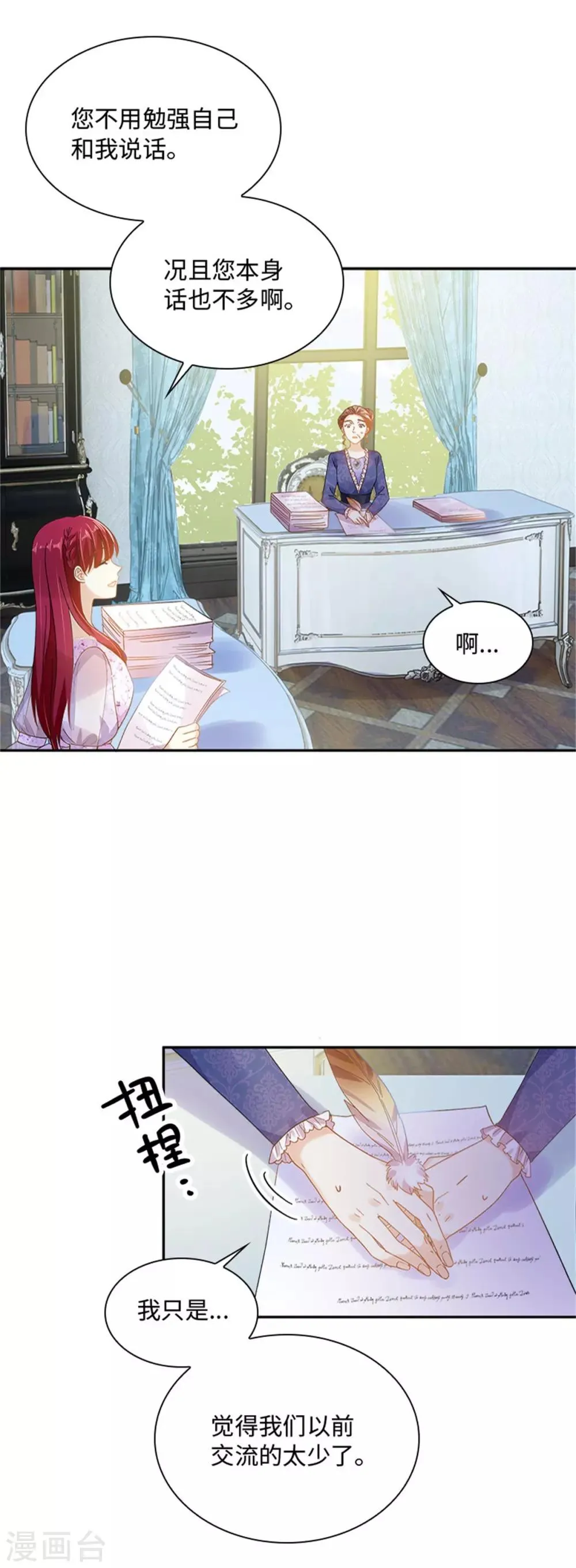 第二季第29话 从现在开始 第21页